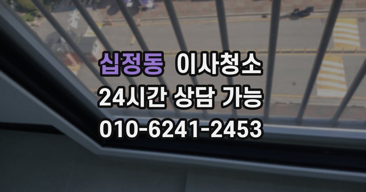 십정동 입주청소