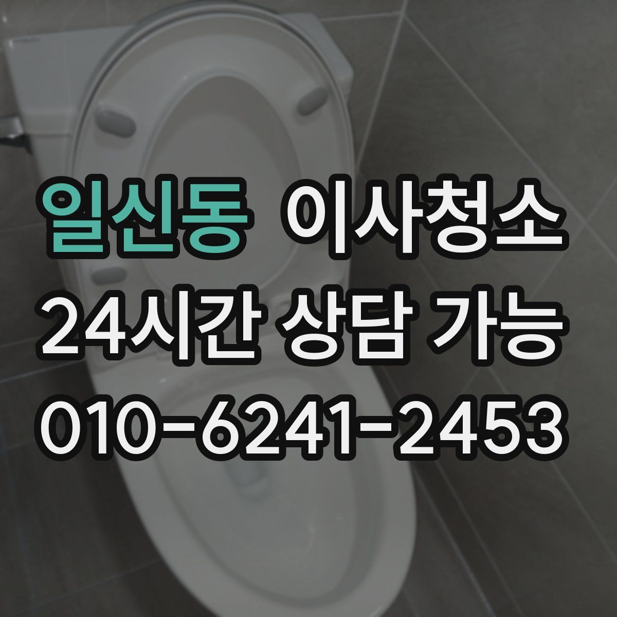 일신동 원룸청소