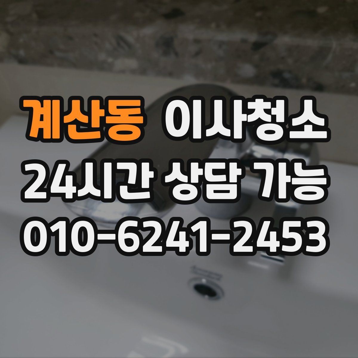 계산동 이사청소 주방 후드 주변 오염 정리하는 순서