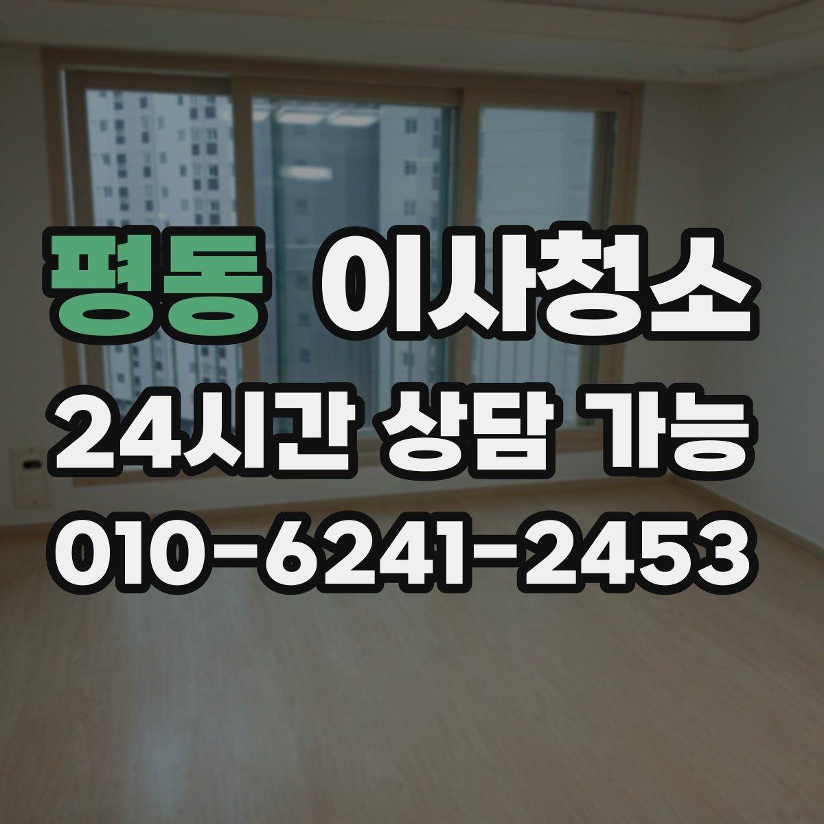 평동 이사청소 욕실 거울 수전 물자국 정리 포인트