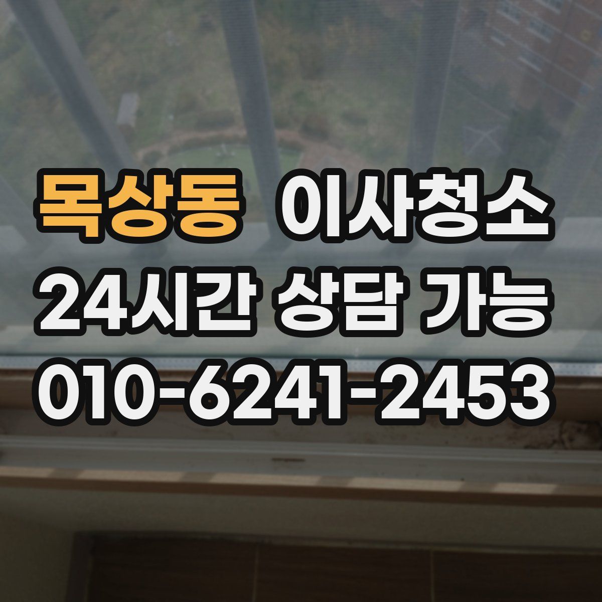 목상동 원룸청소