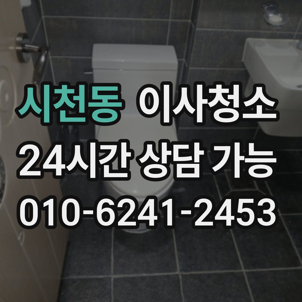 시천동 원룸청소