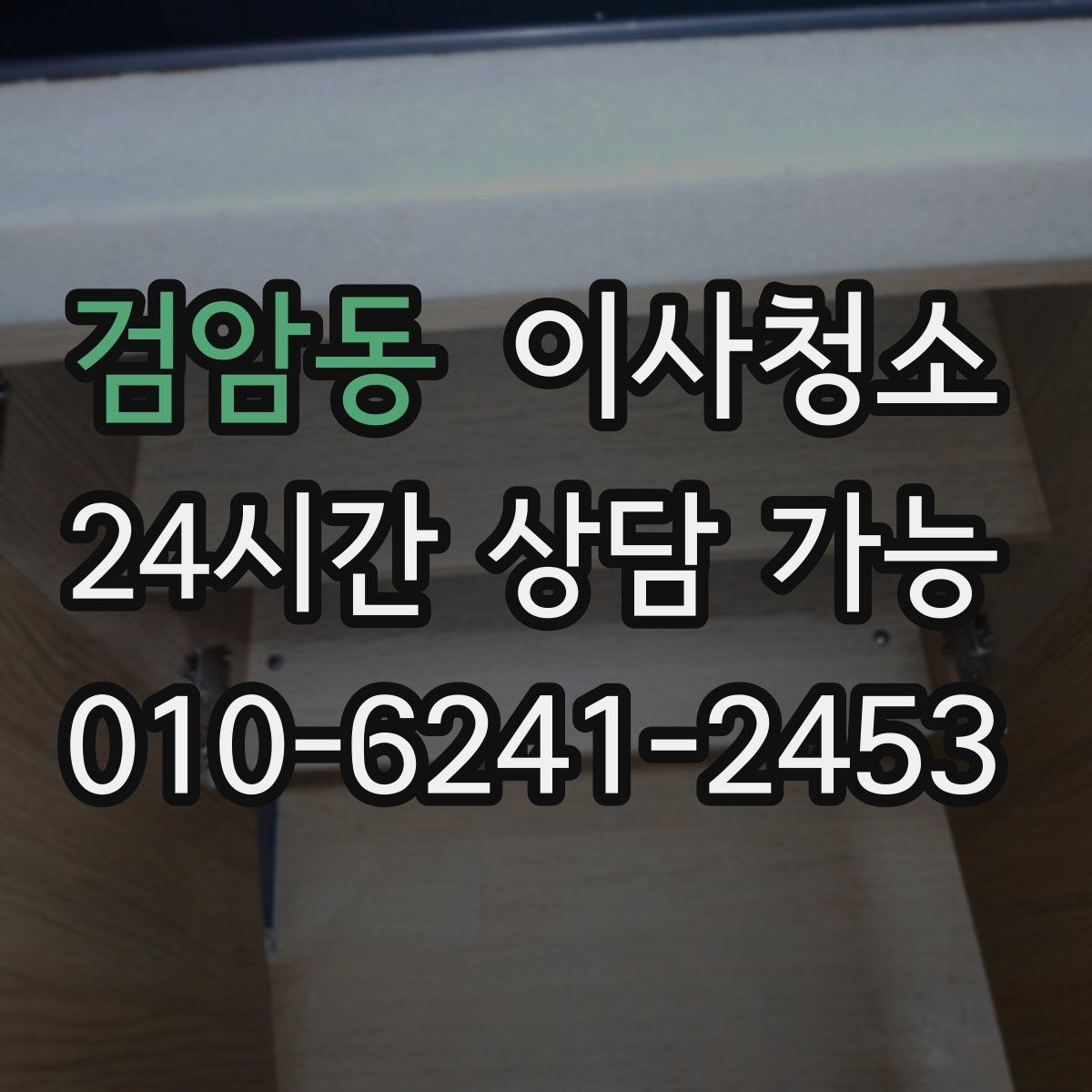 검암동 원룸청소