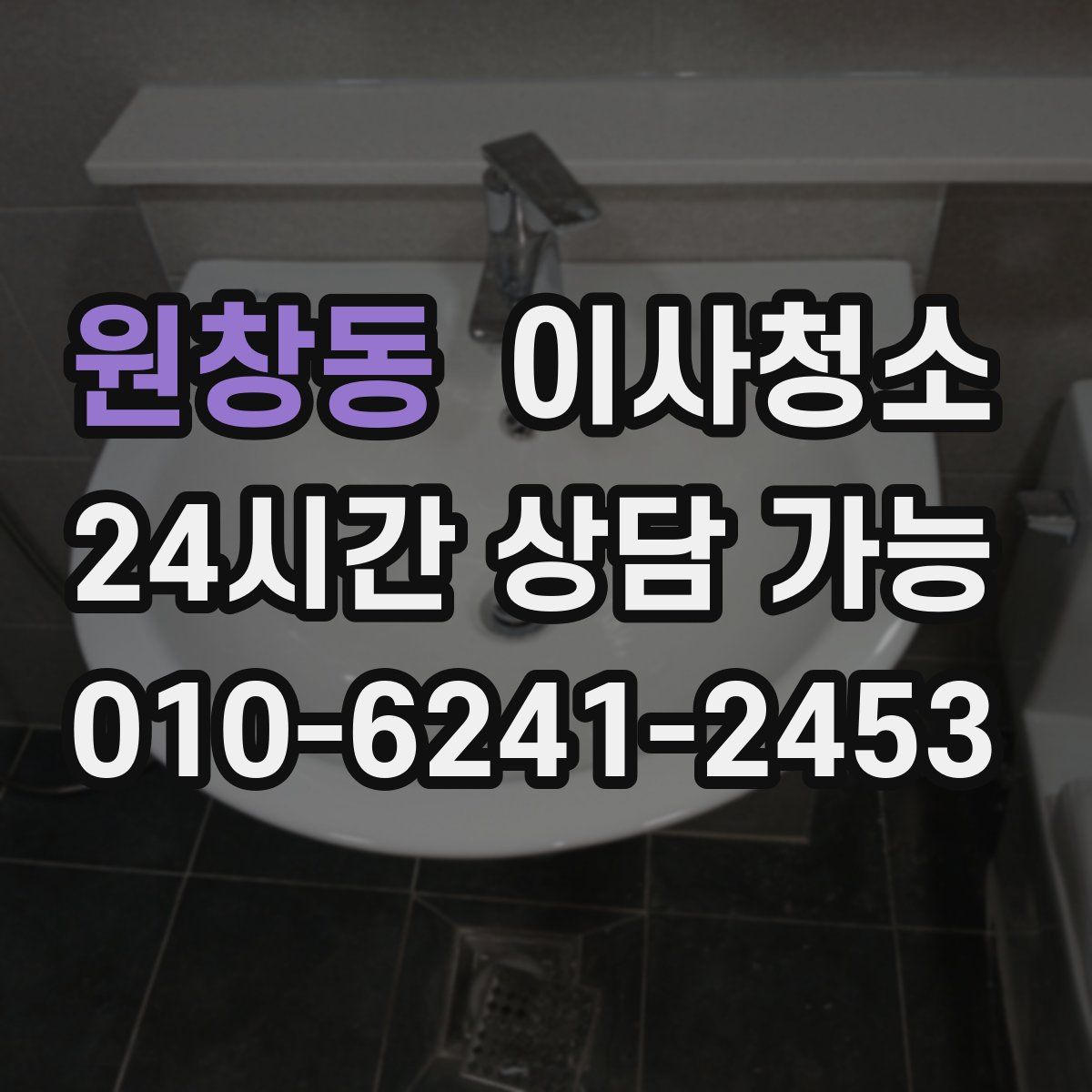 원창동 원룸청소