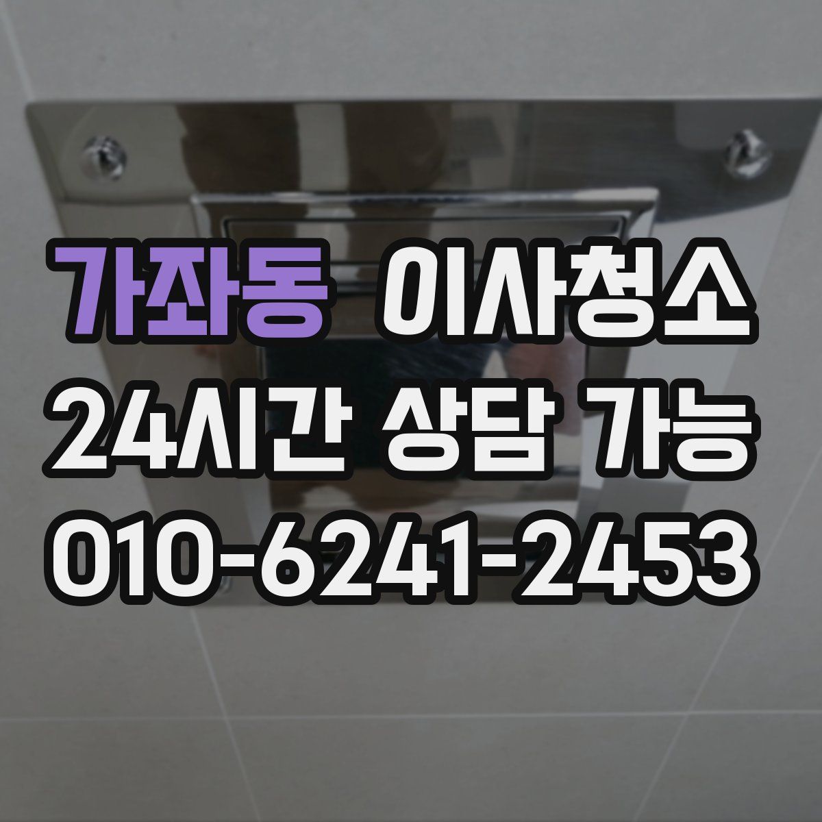 가좌동 원룸청소