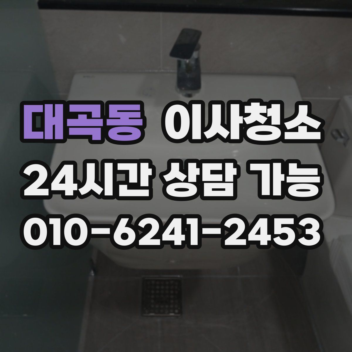 대곡동 원룸청소