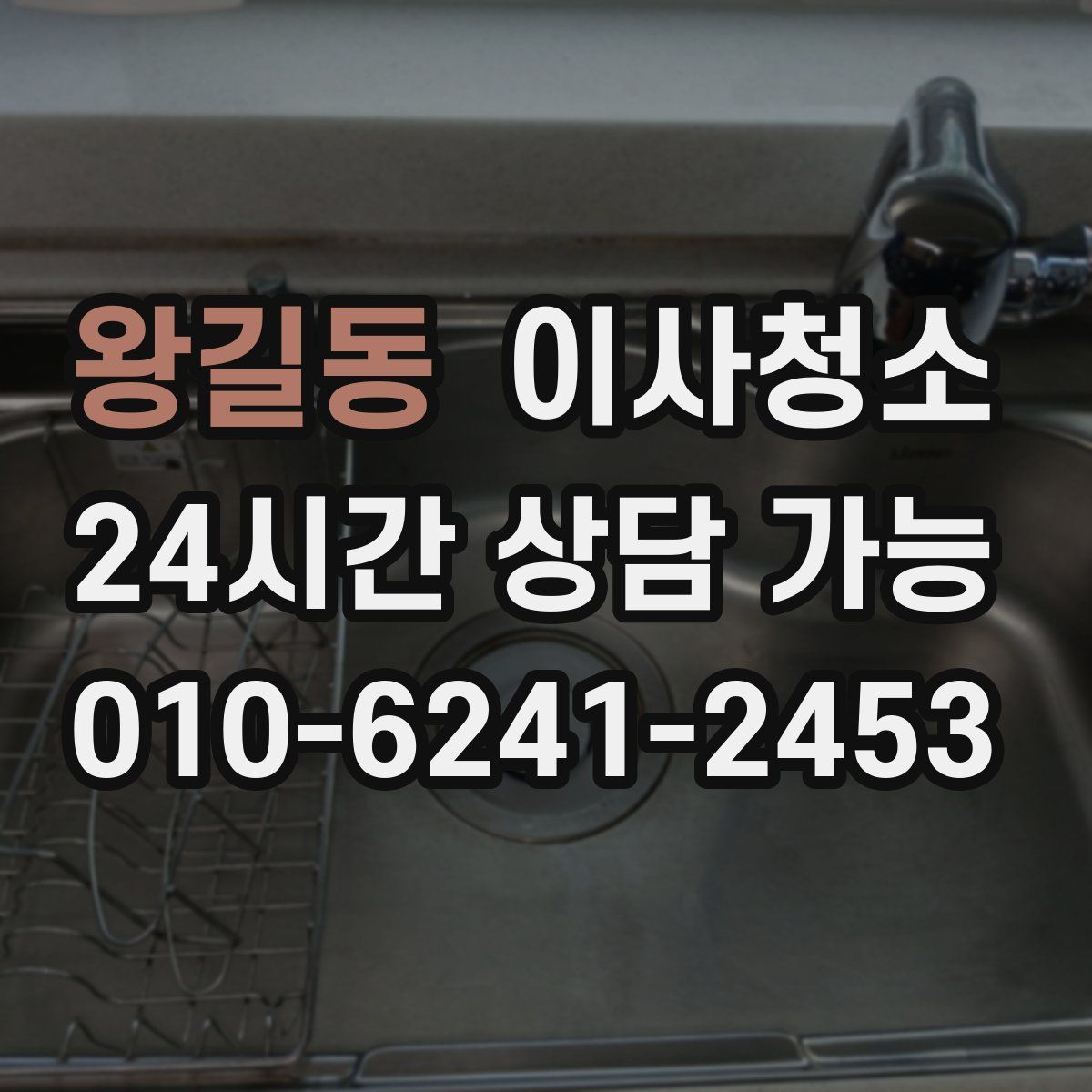 왕길동 원룸청소