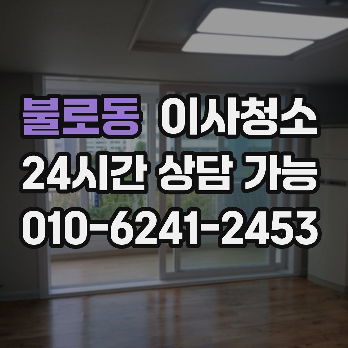 불로동 이사청소 오염이 적어도 꼭 정리해야 하는 곳