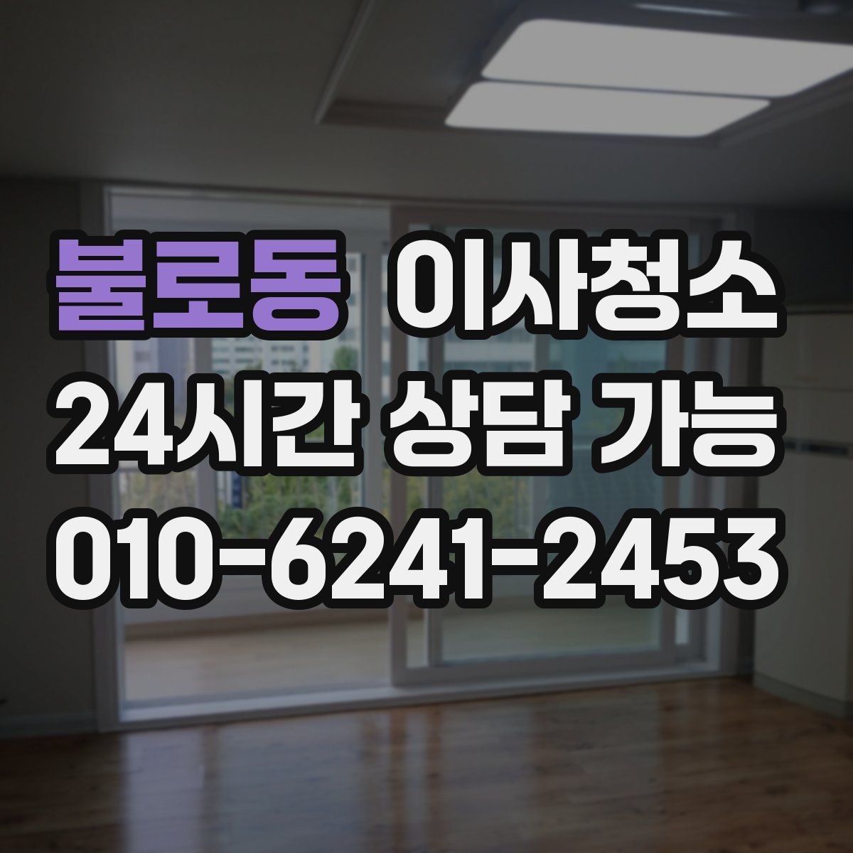 불로동 원룸청소