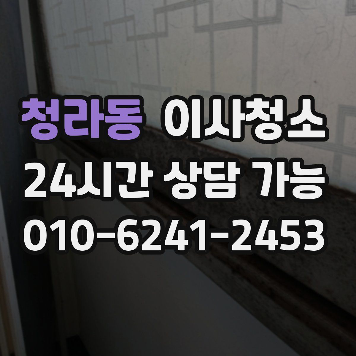 청라동 원룸청소