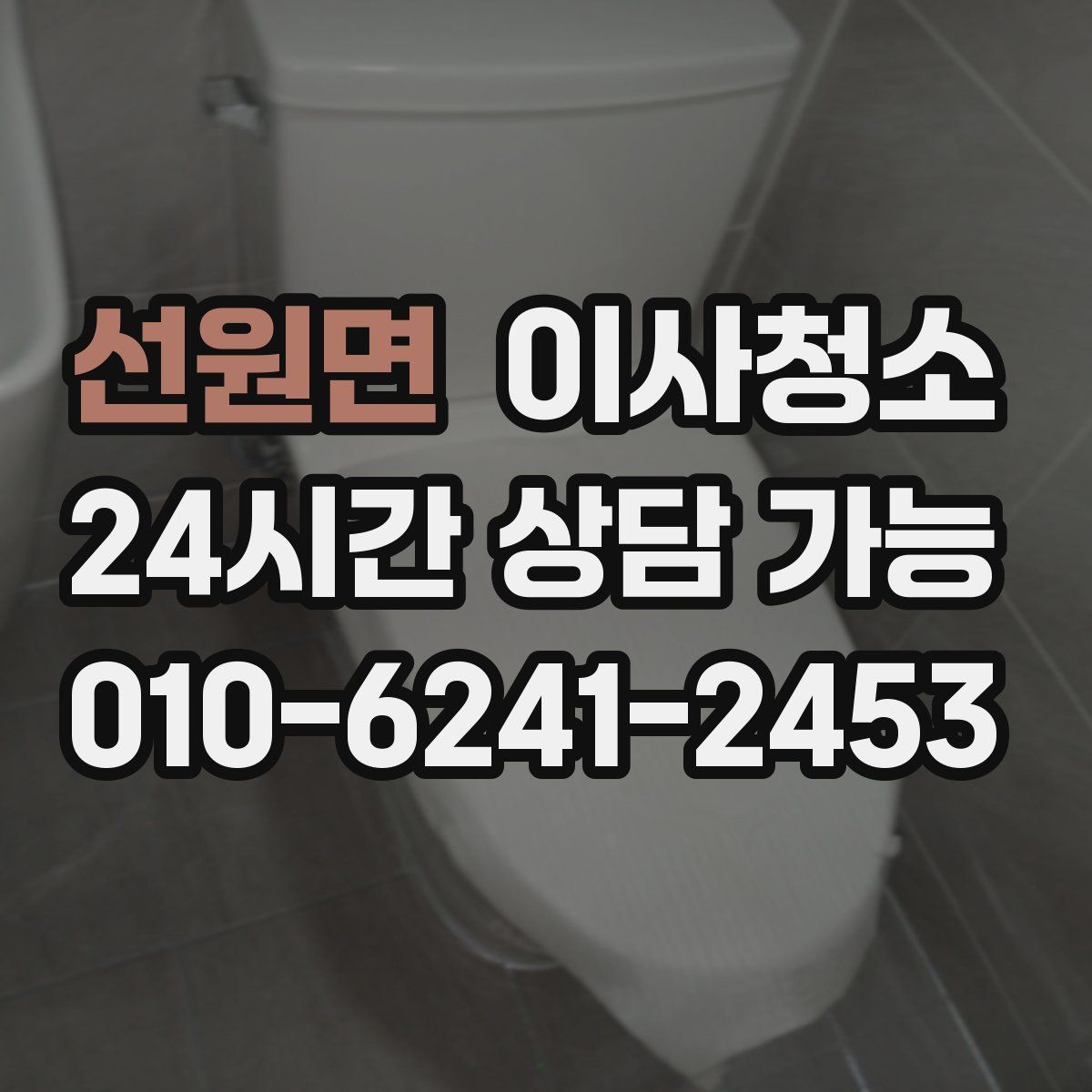 선원면 원룸청소