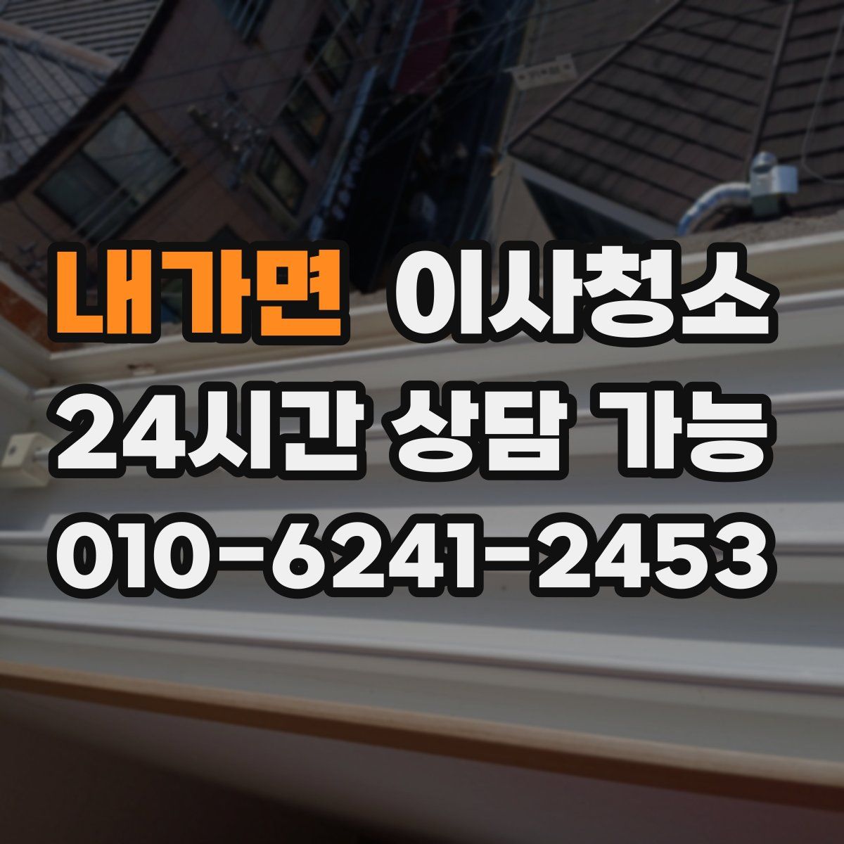 내가면 원룸청소