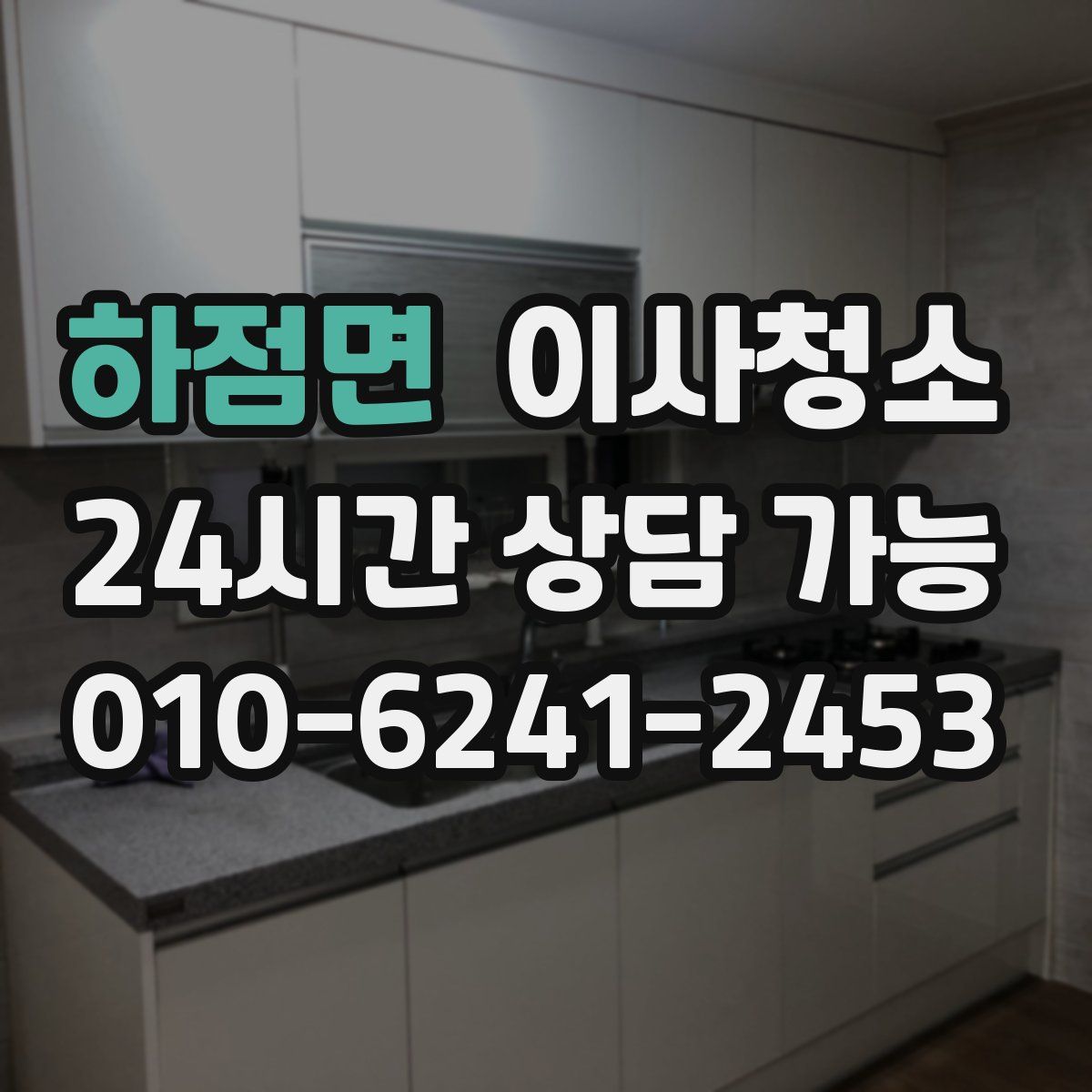 하점면 원룸청소