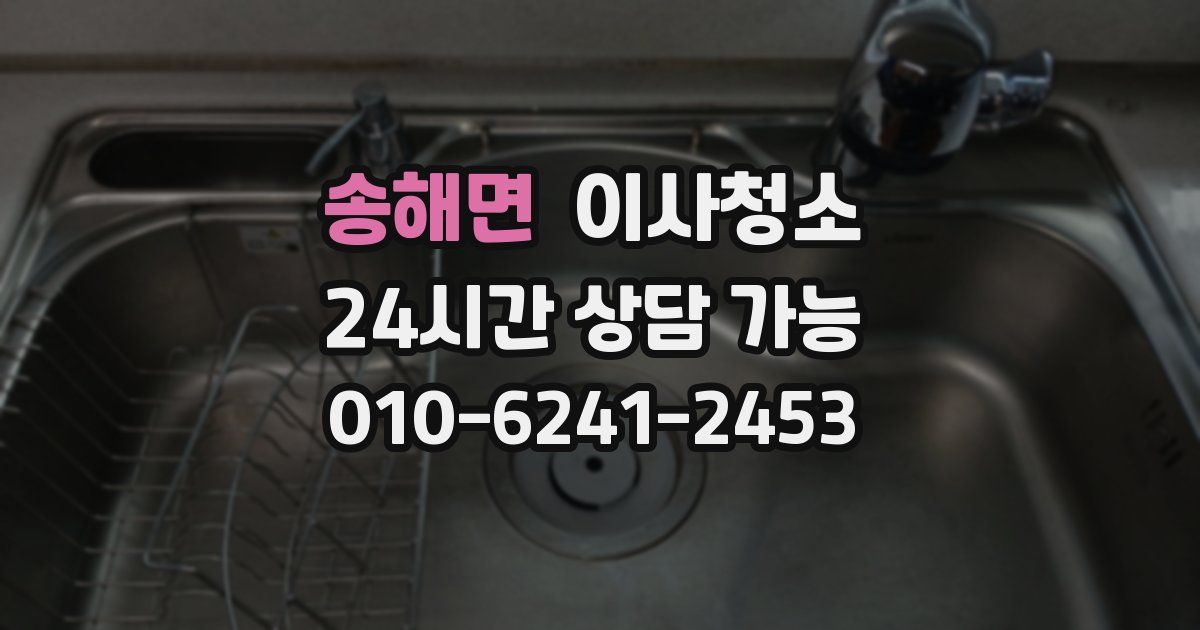 송해면 입주청소