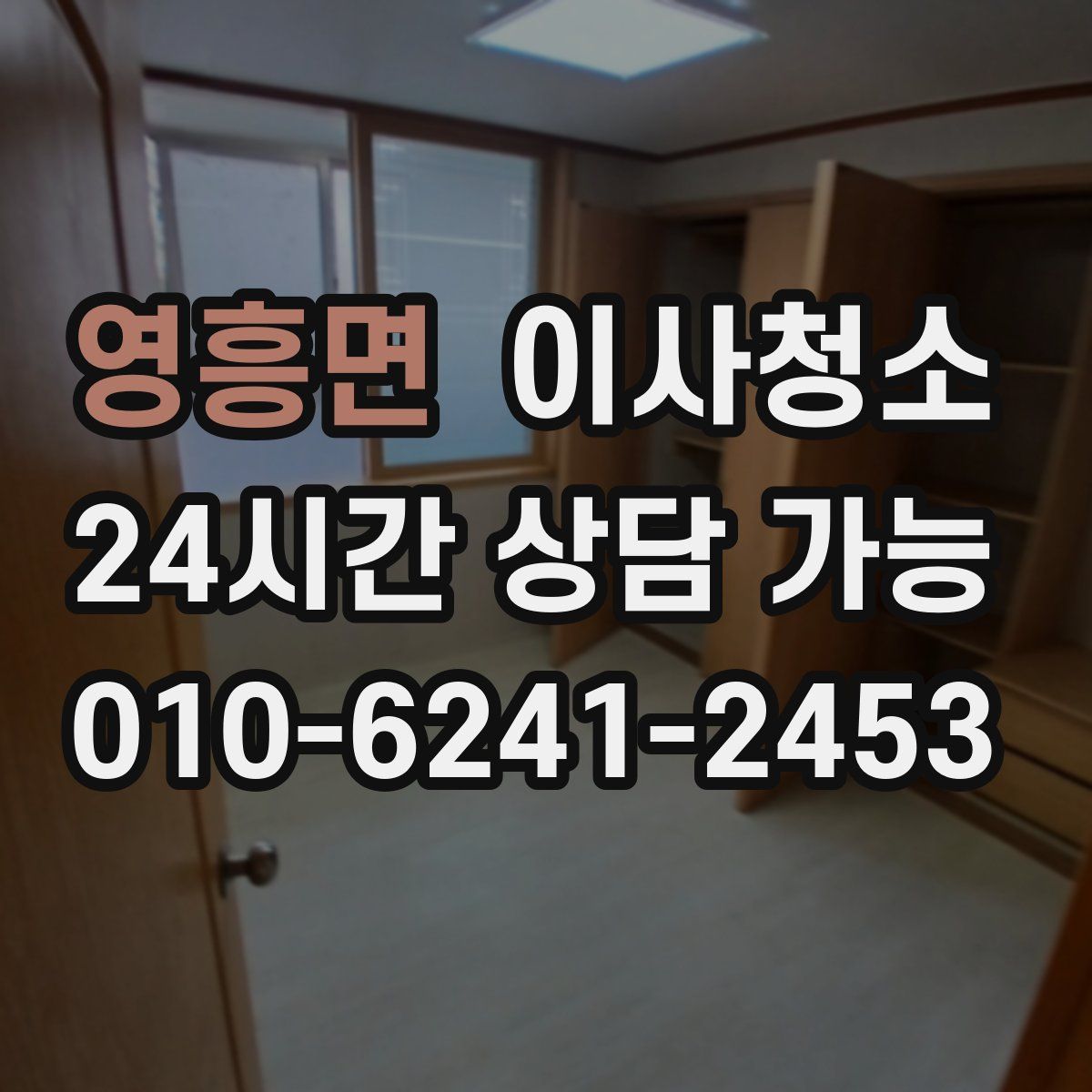 영흥면 원룸청소