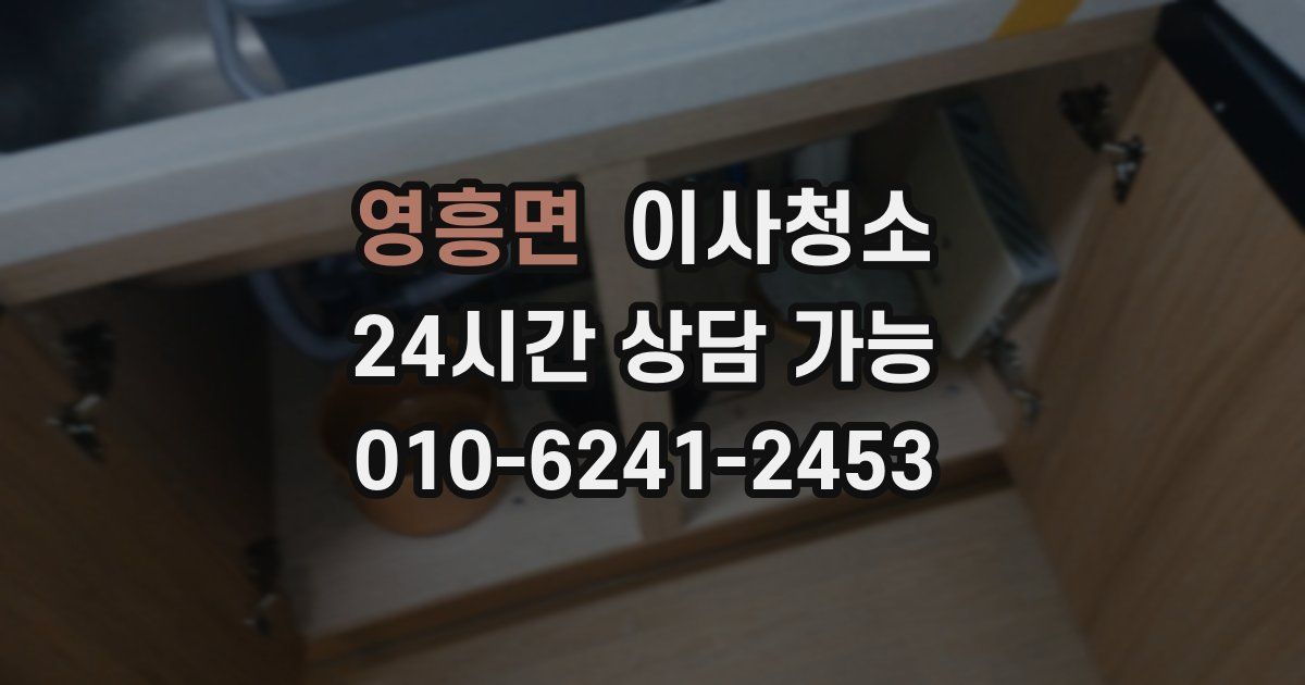 영흥면 입주청소