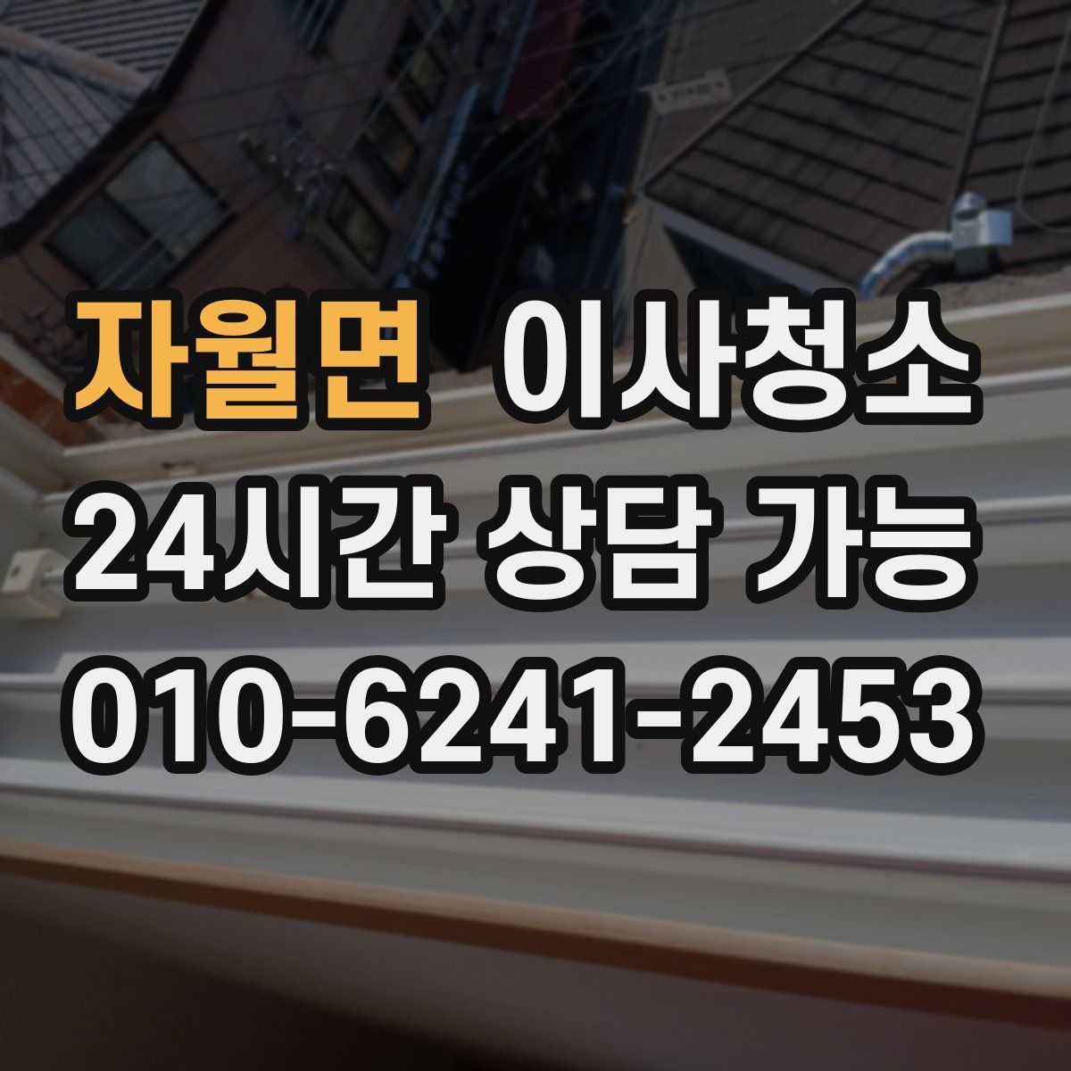 자월면 원룸청소