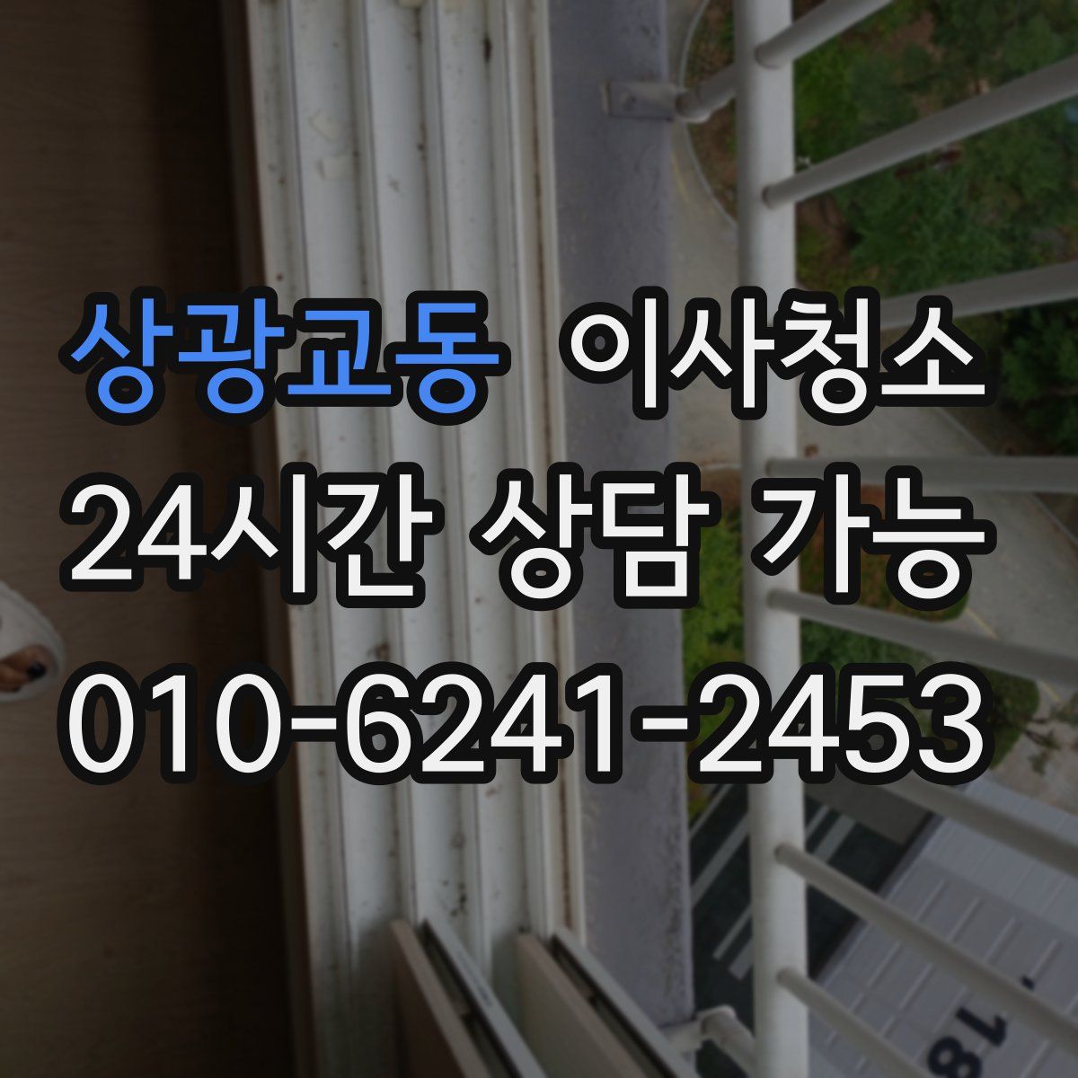 상광교동 원룸청소