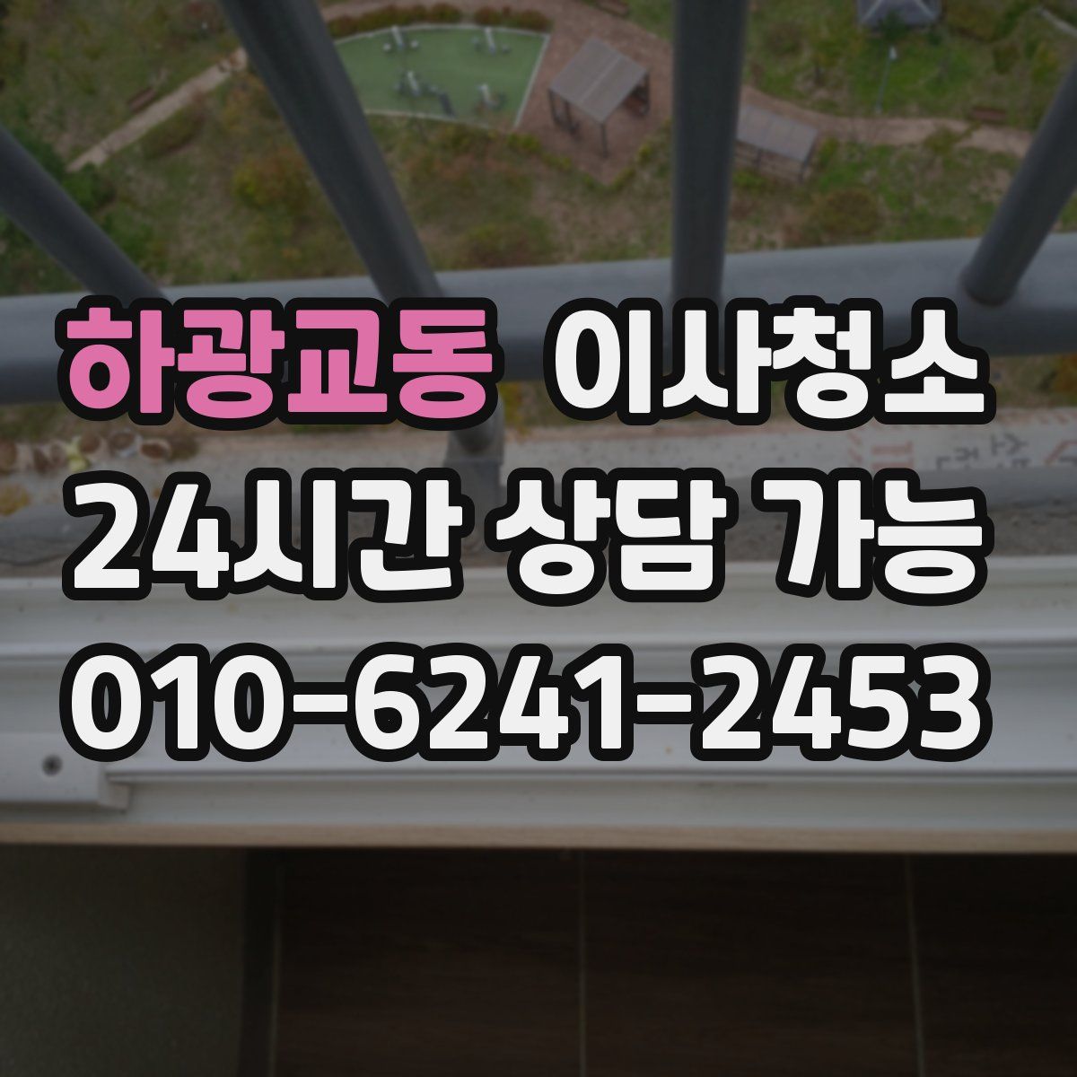 하광교동 원룸청소