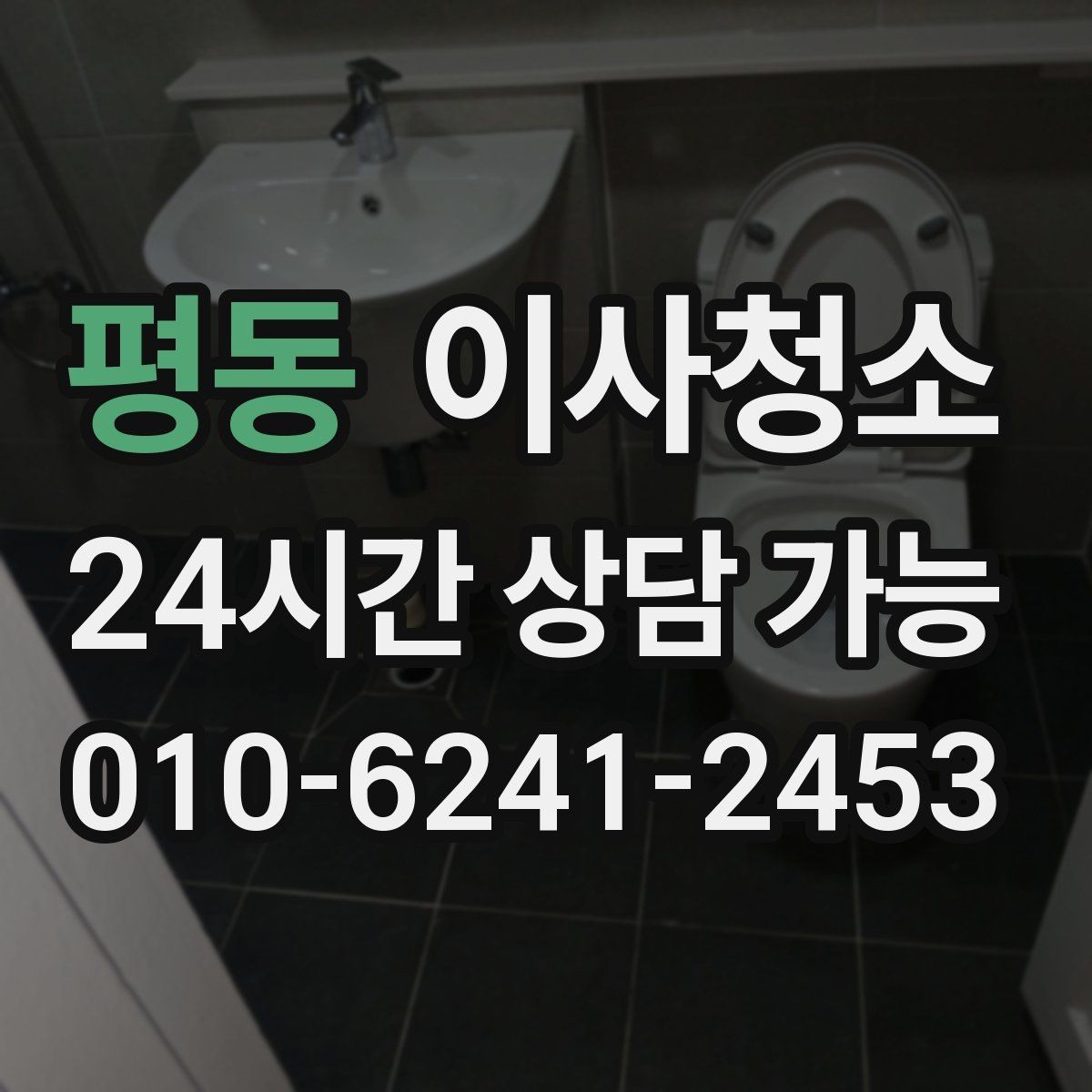 평동 이사청소 집 상태에 따라 우선순위 정하는 방법