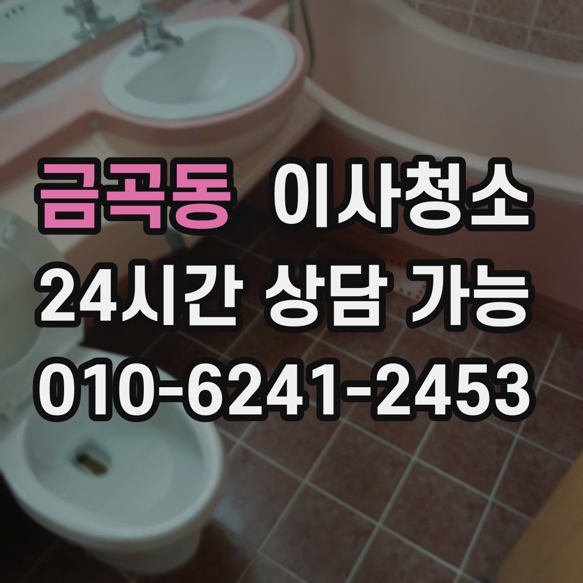 금곡동 원룸청소