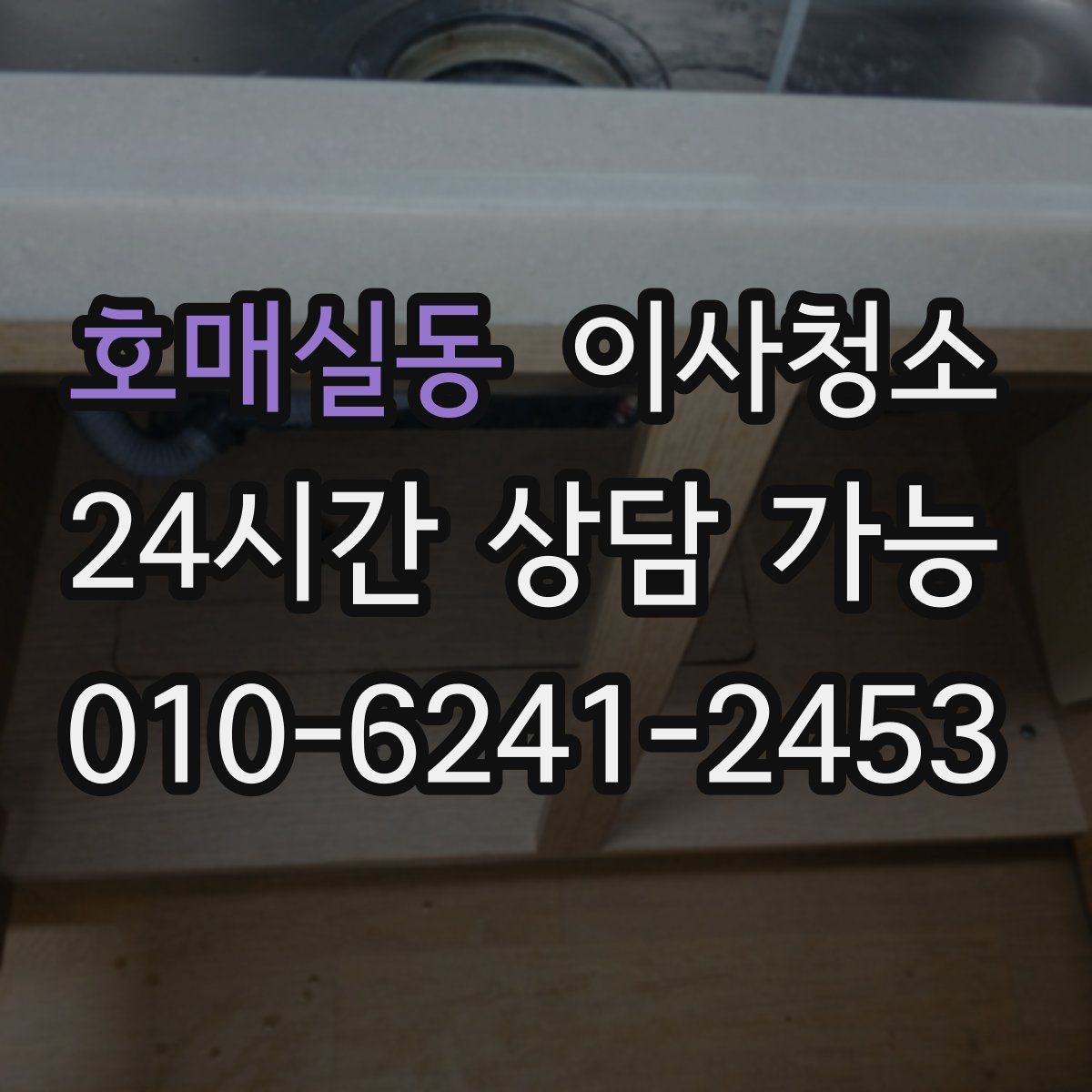 호매실동 원룸청소