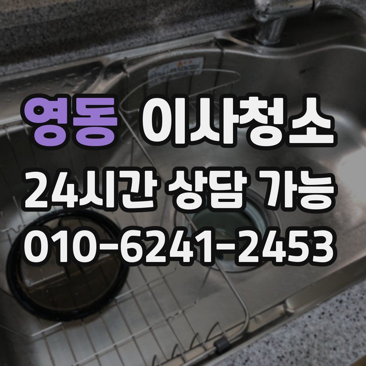 영동 이사청소 마무리 후 욕실 관리 팁