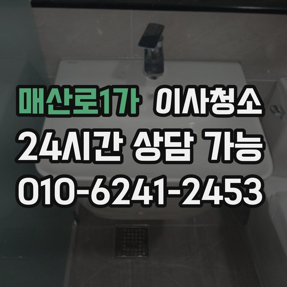 매산로1가 이사청소 상담에서 일정이 빨라지는 정보 모음