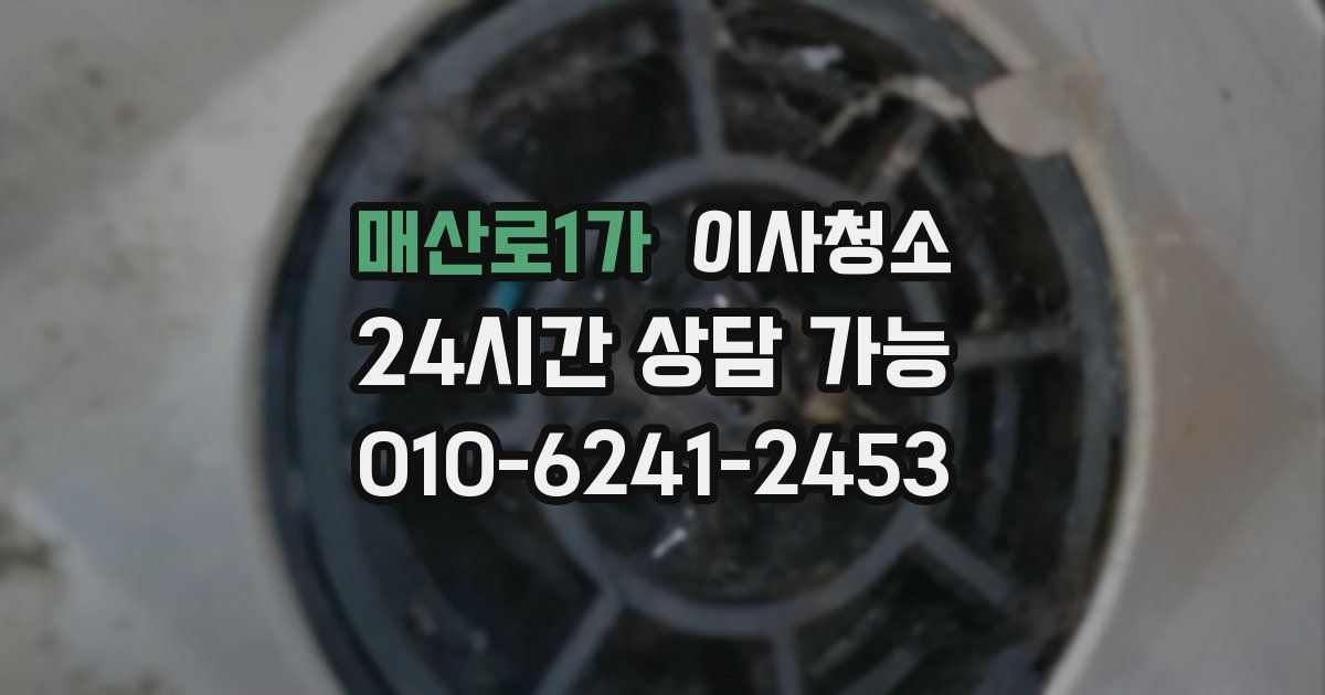 매산로1가 입주청소