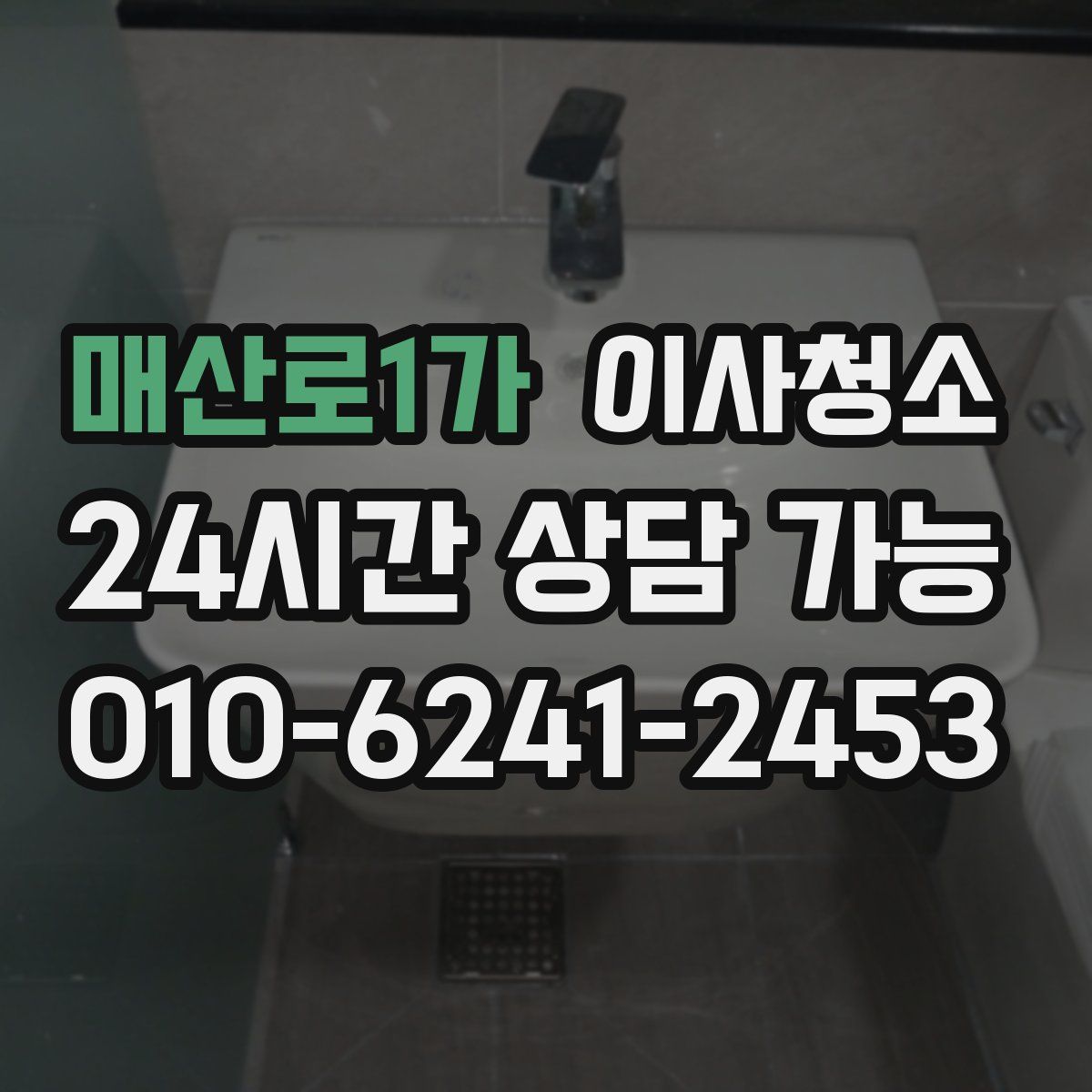 매산로1가 원룸청소