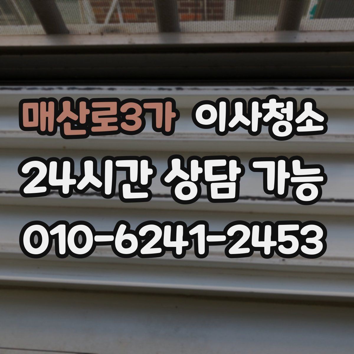 매산로3가 이사청소 배수구 주변 찝찝함이 남을 때 체크
