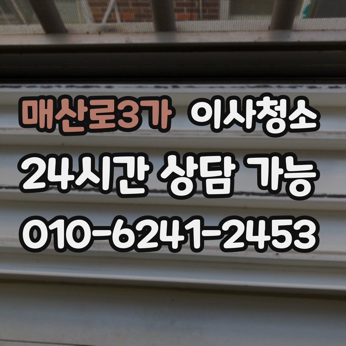 매산로3가 원룸청소