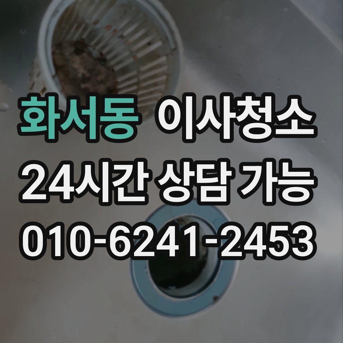 화서동 이사청소 원상 정리 느낌을 내는 핵심 구역