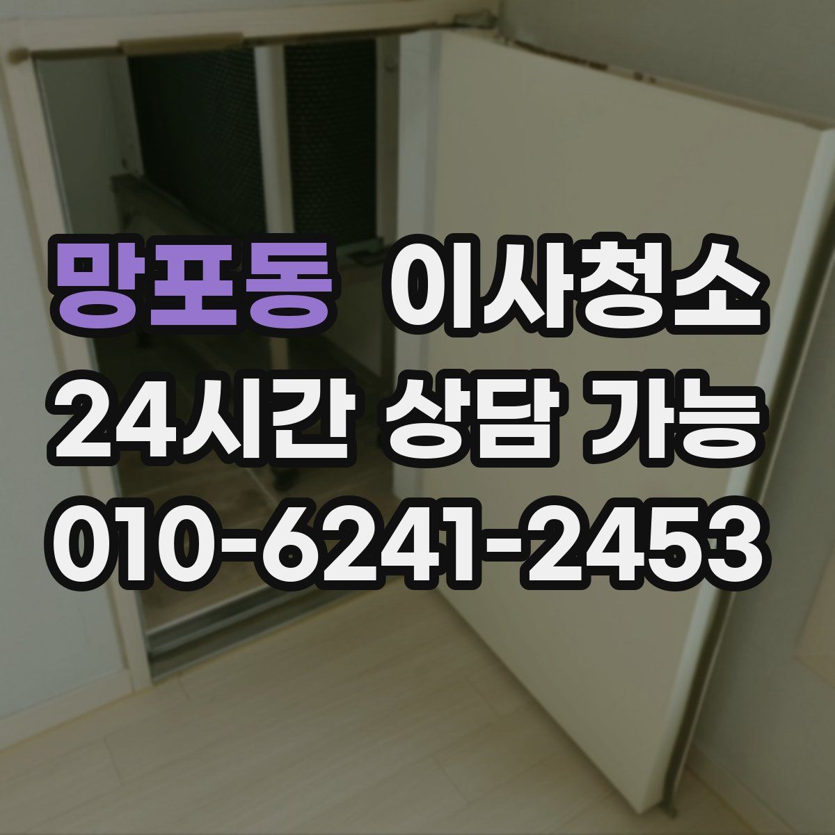 망포동 원룸청소