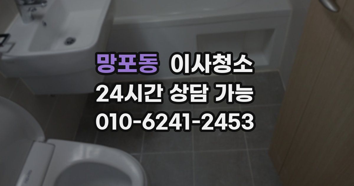 망포동 입주청소