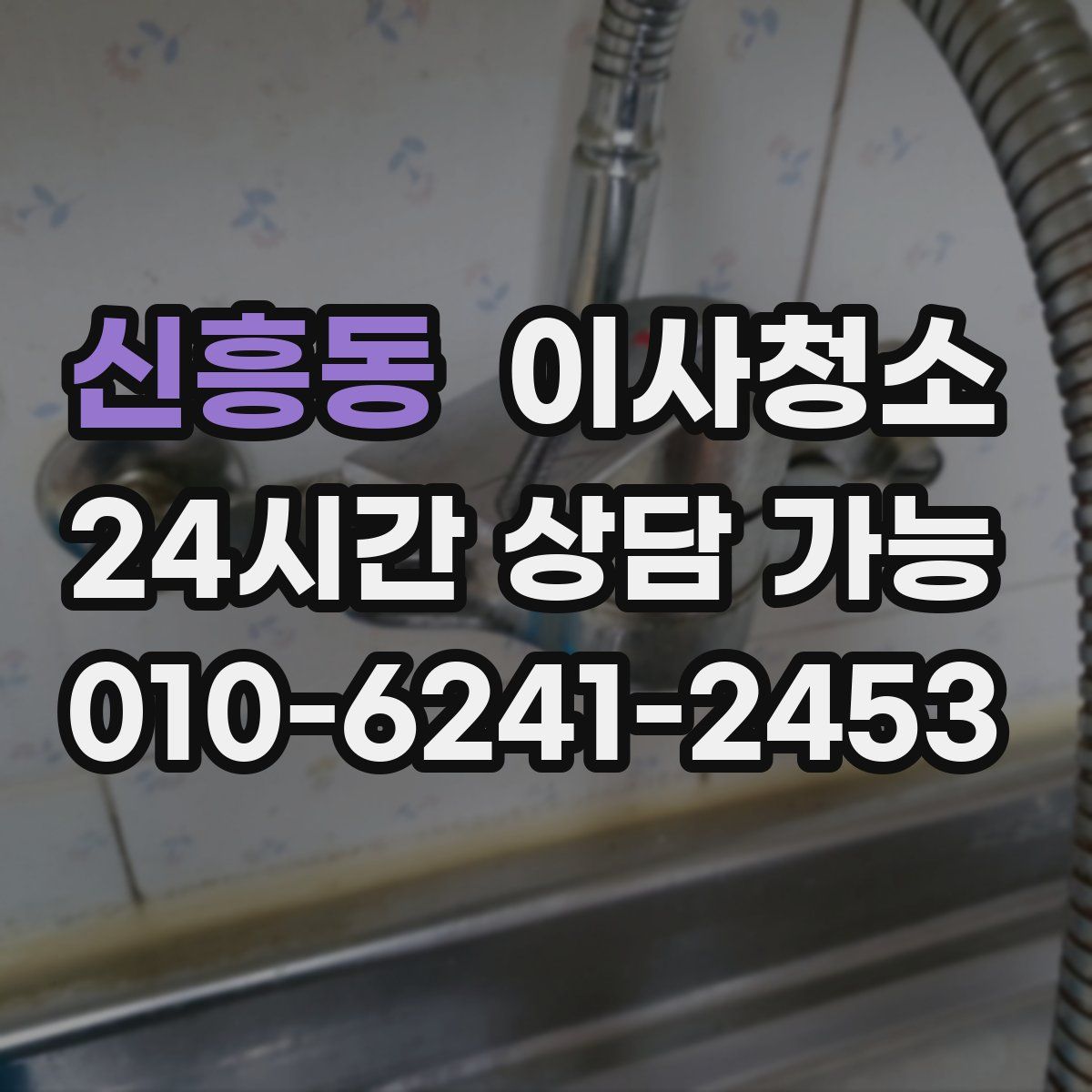 신흥동 원룸청소