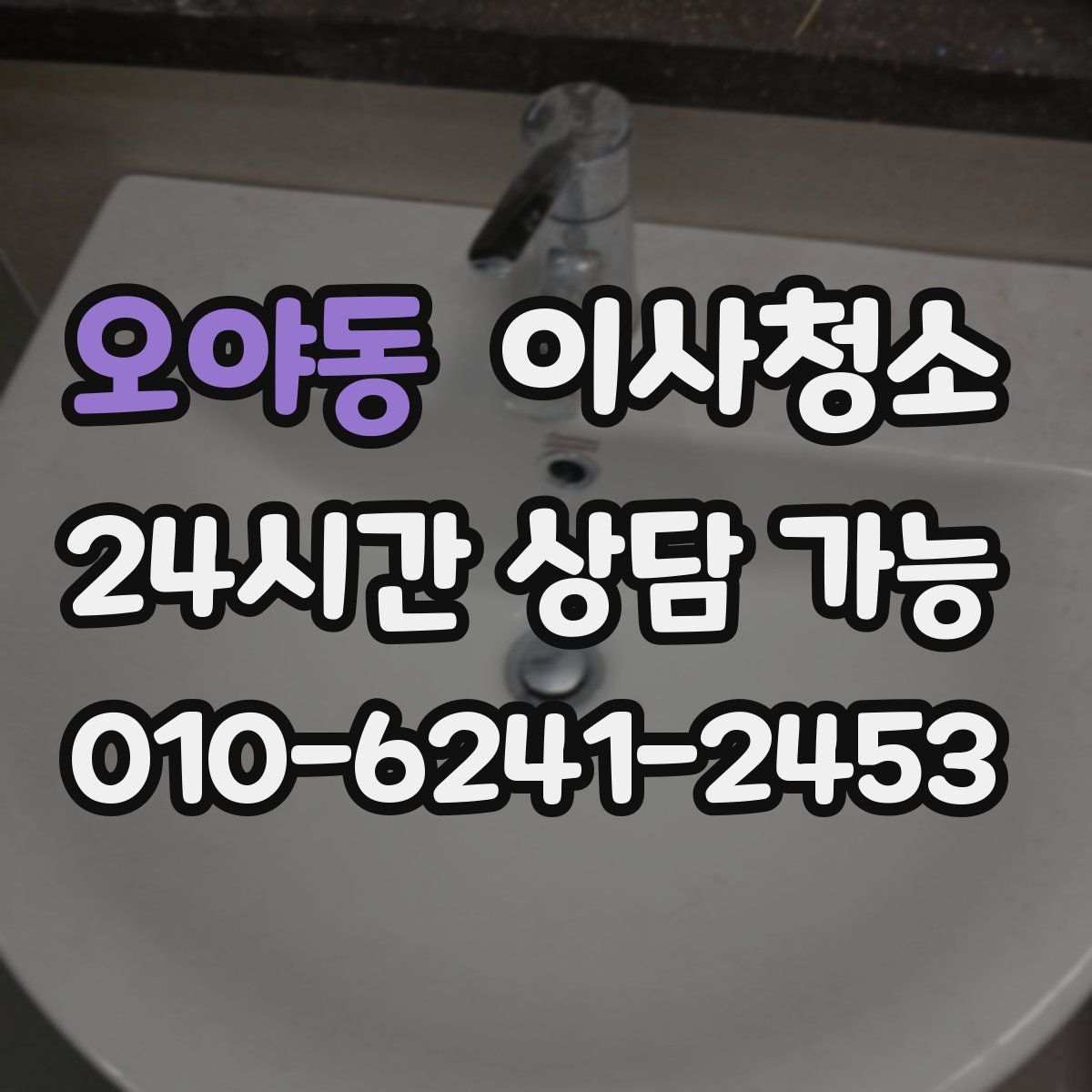 오야동 원룸청소