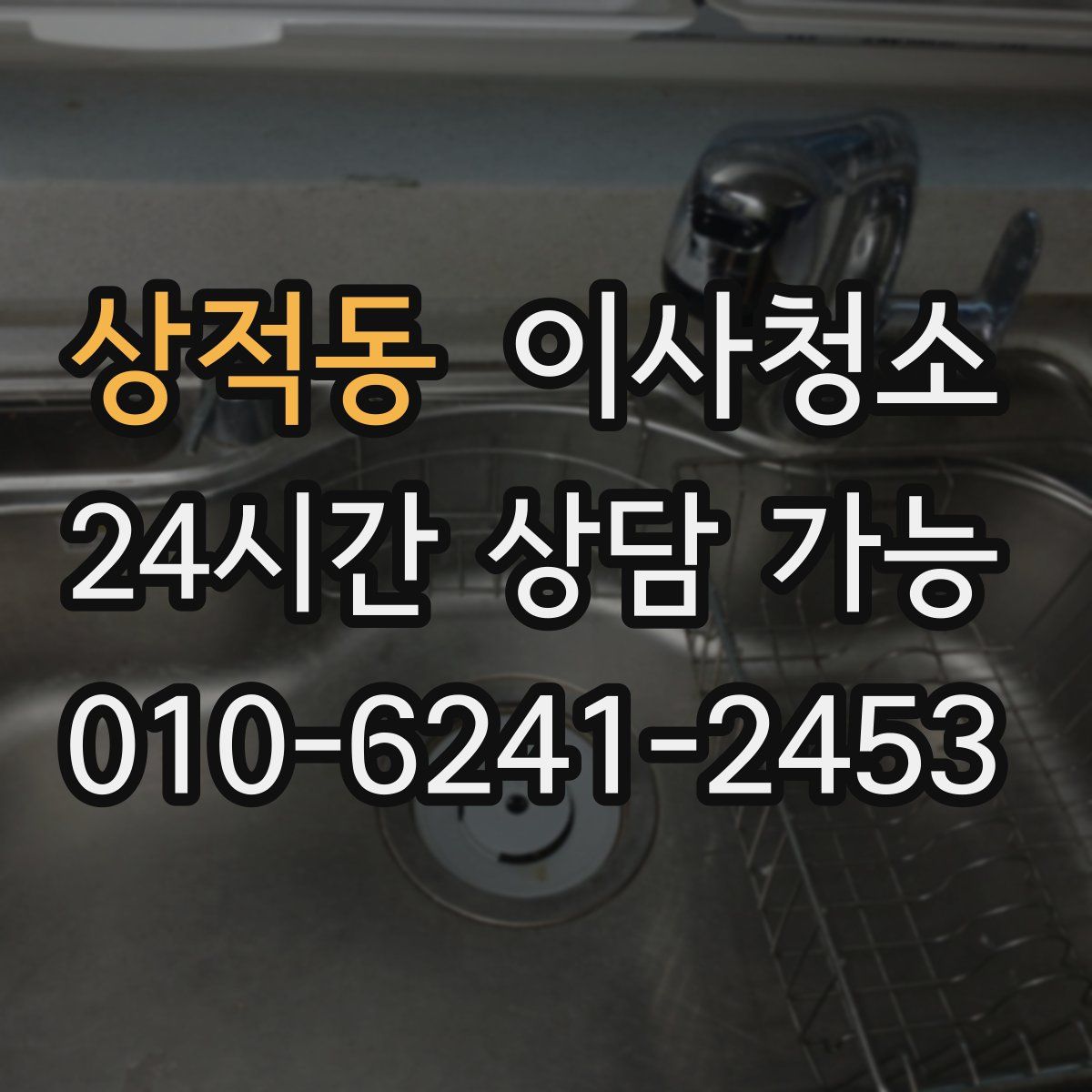 상적동 원룸청소