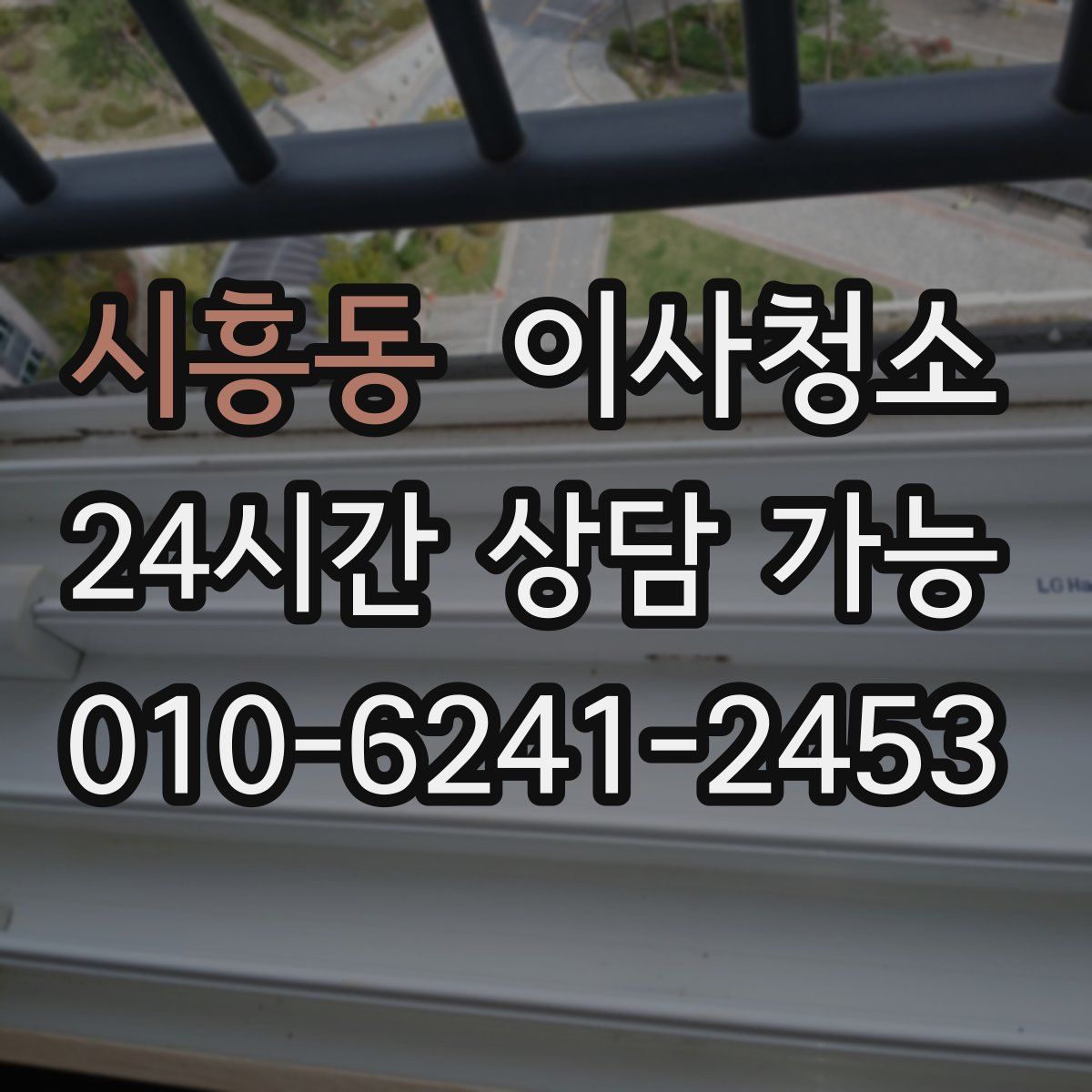 시흥동 원룸청소