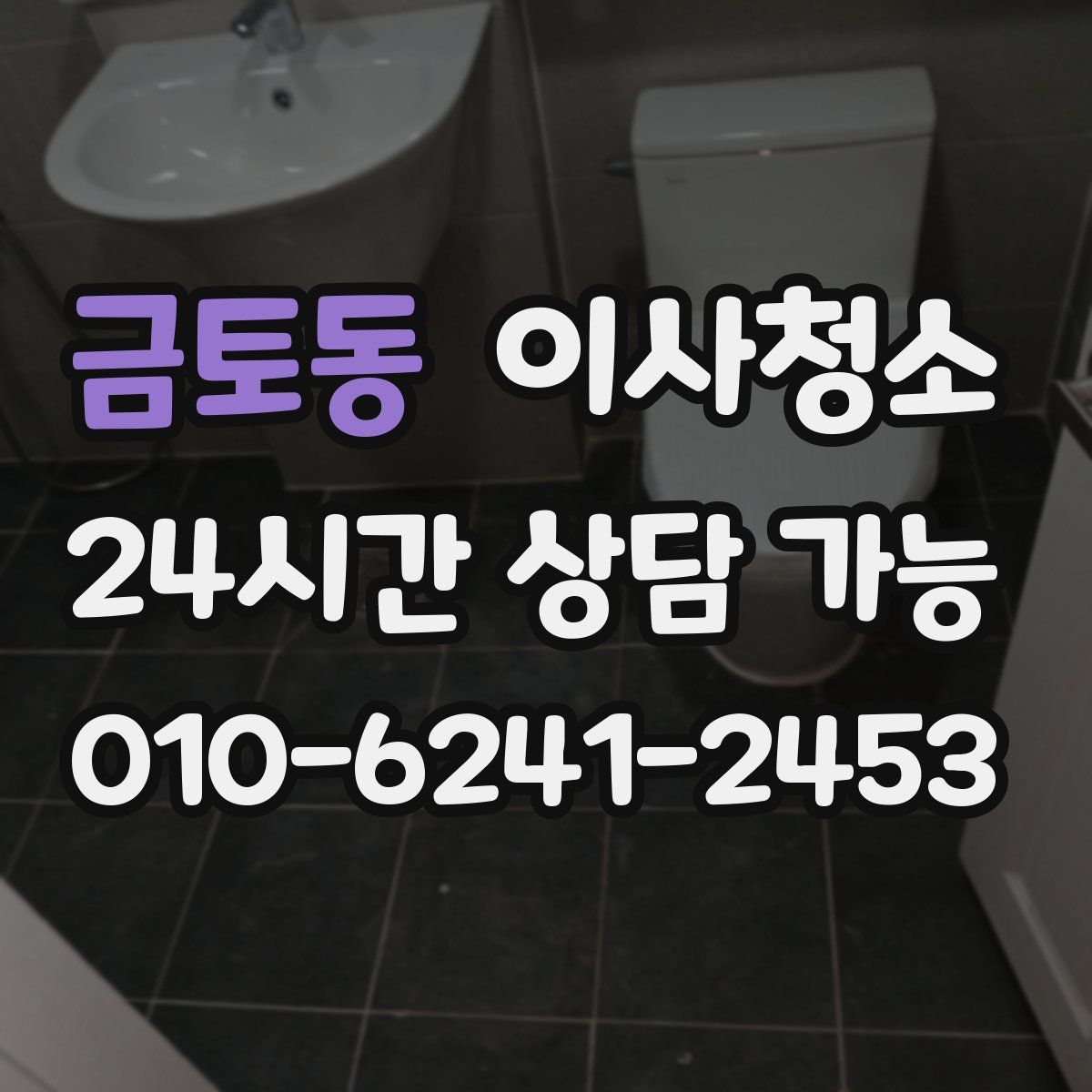 금토동 원룸청소