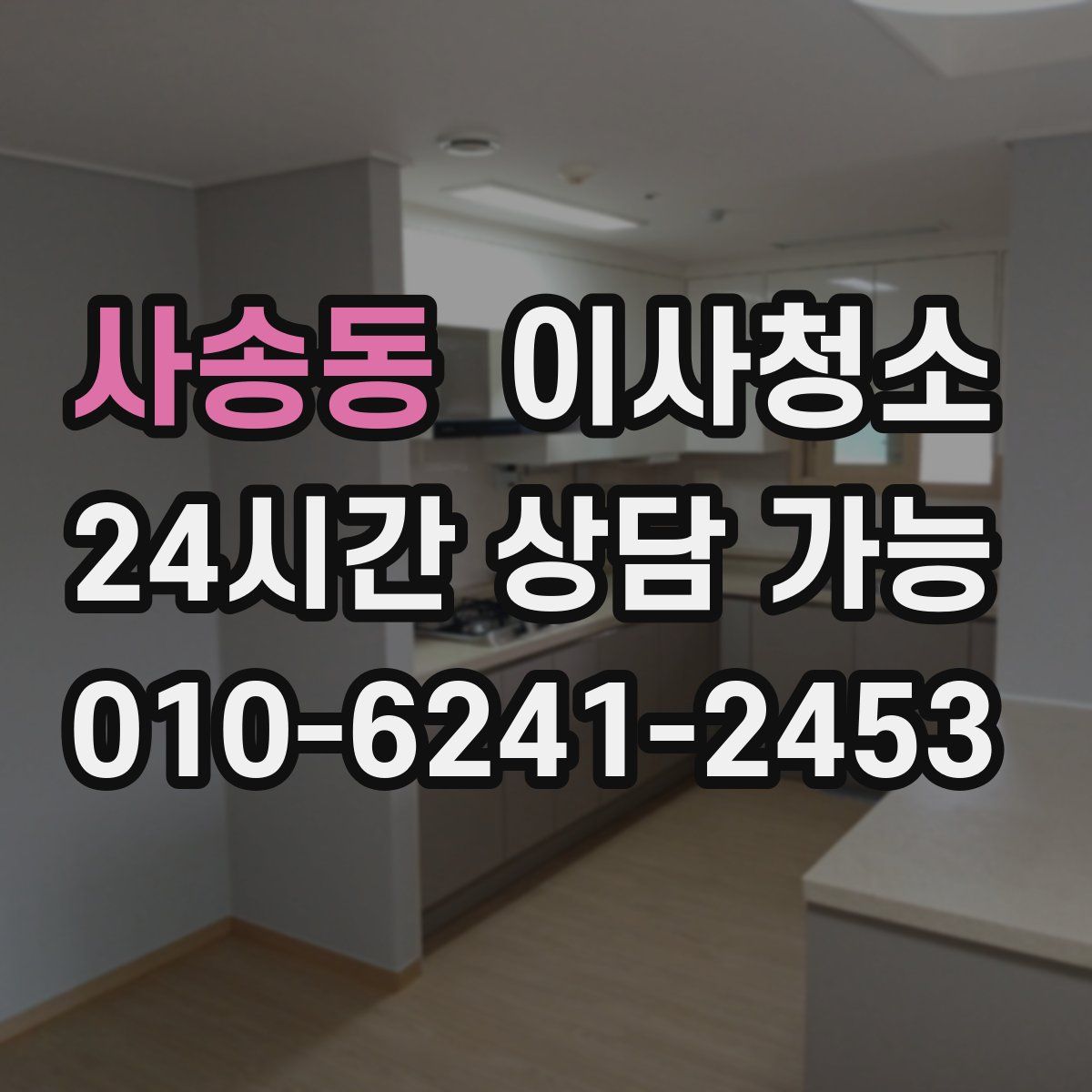 사송동 원룸청소