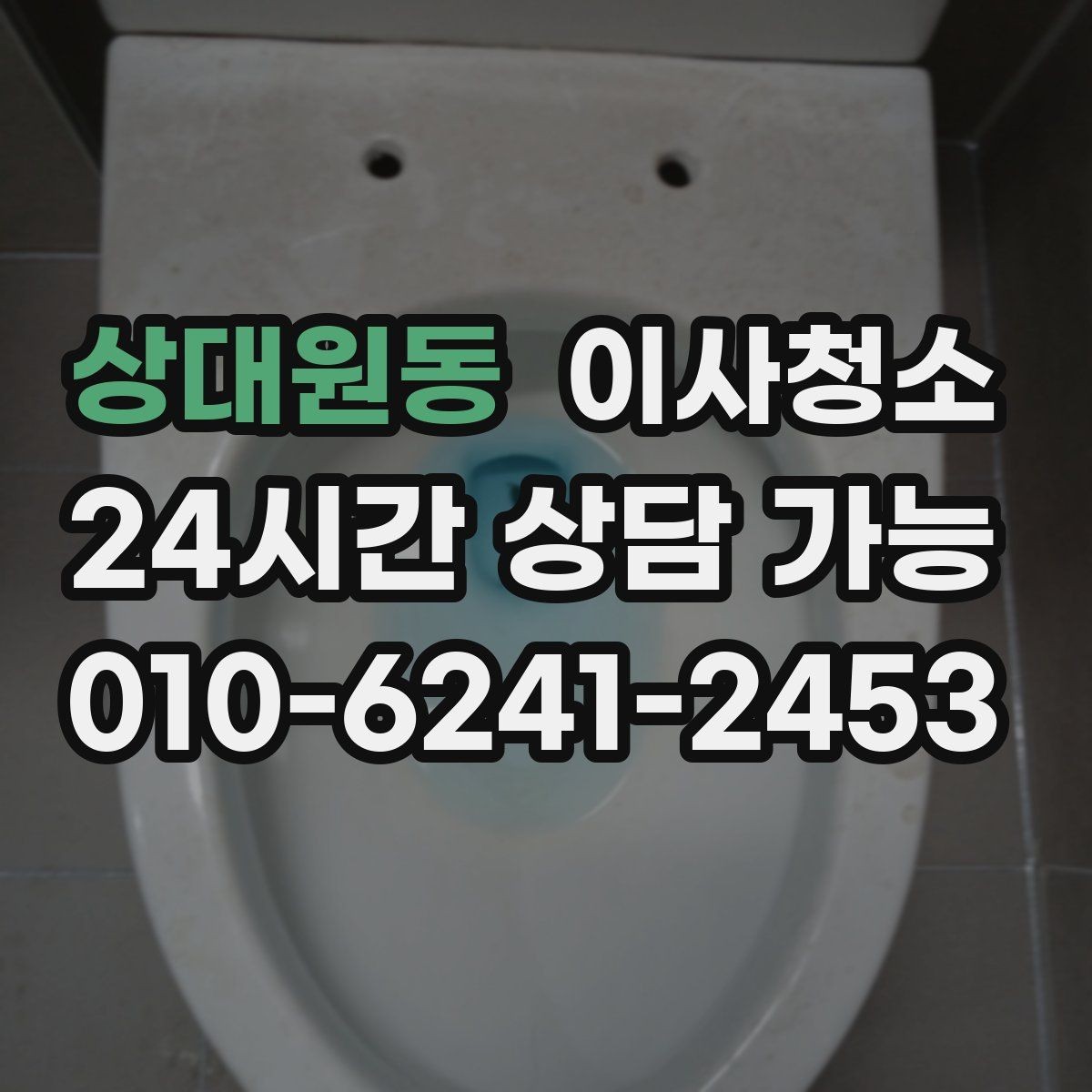 상대원동 이사청소 상판 물자국과 얼룩 정리하기