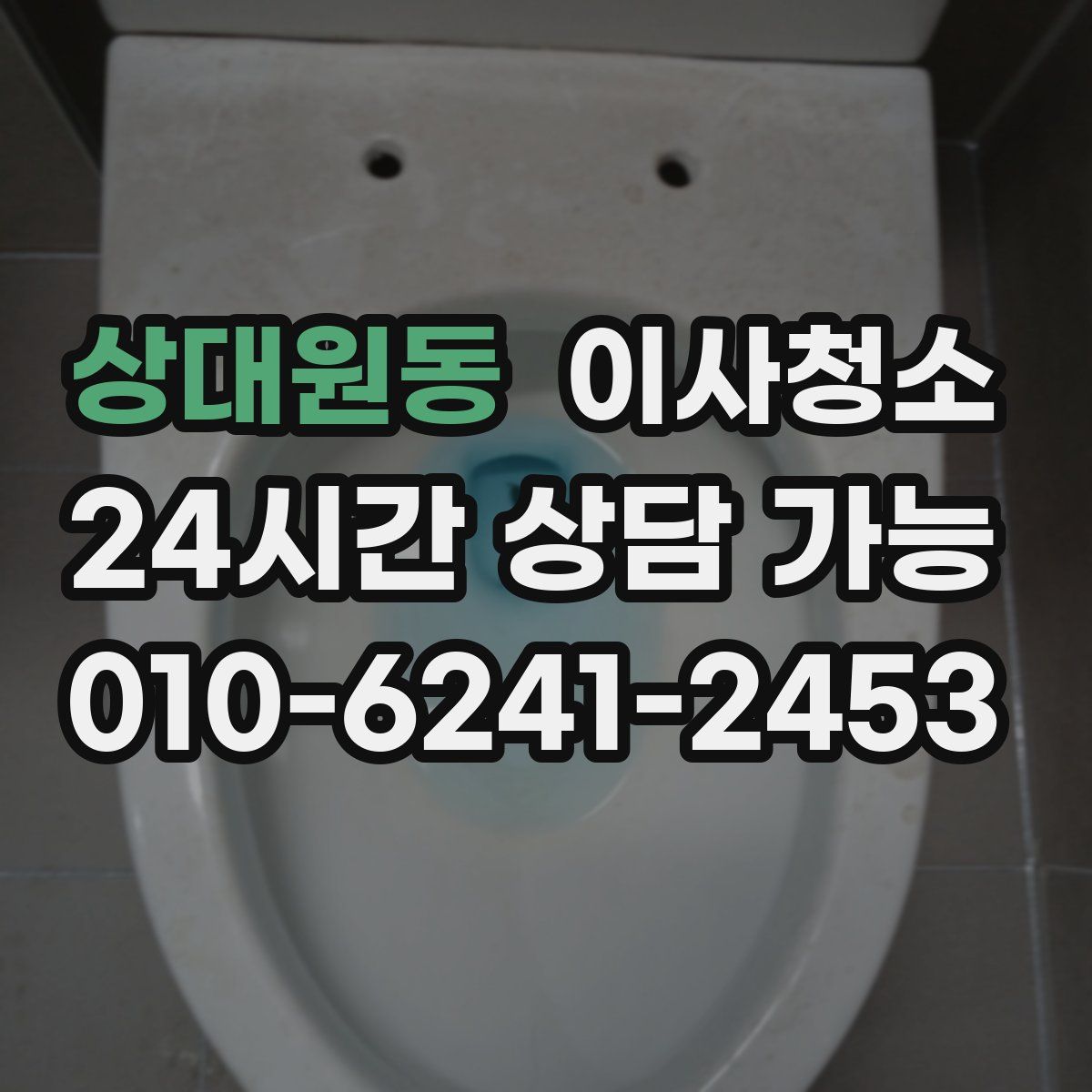 상대원동 원룸청소
