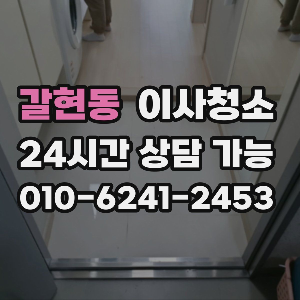 갈현동 원룸청소