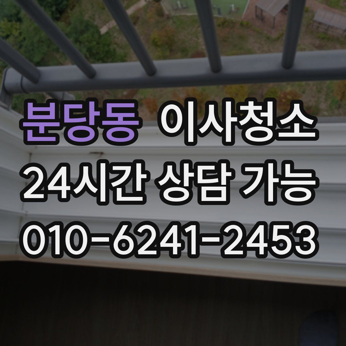 분당동 원룸청소