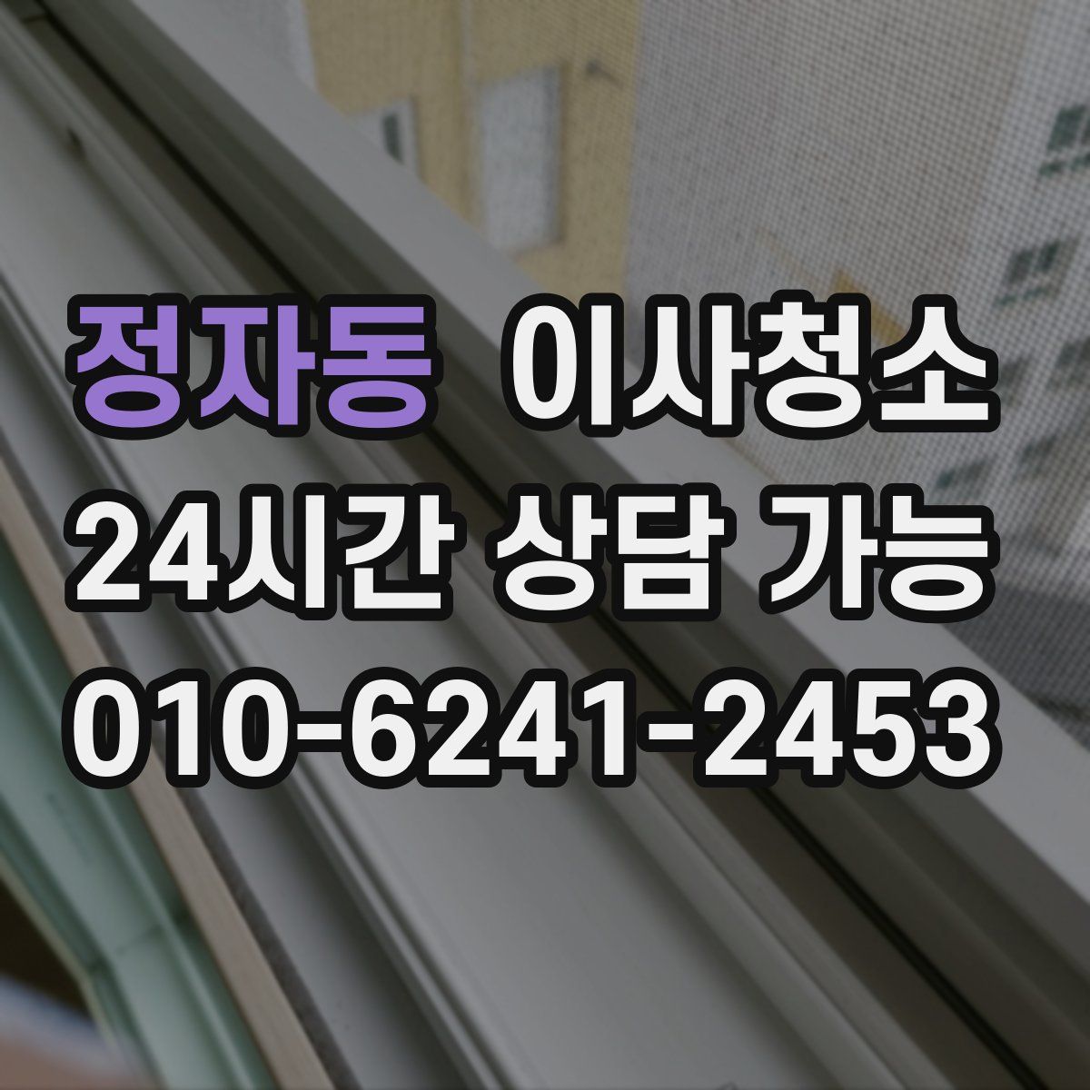 정자동 원룸청소