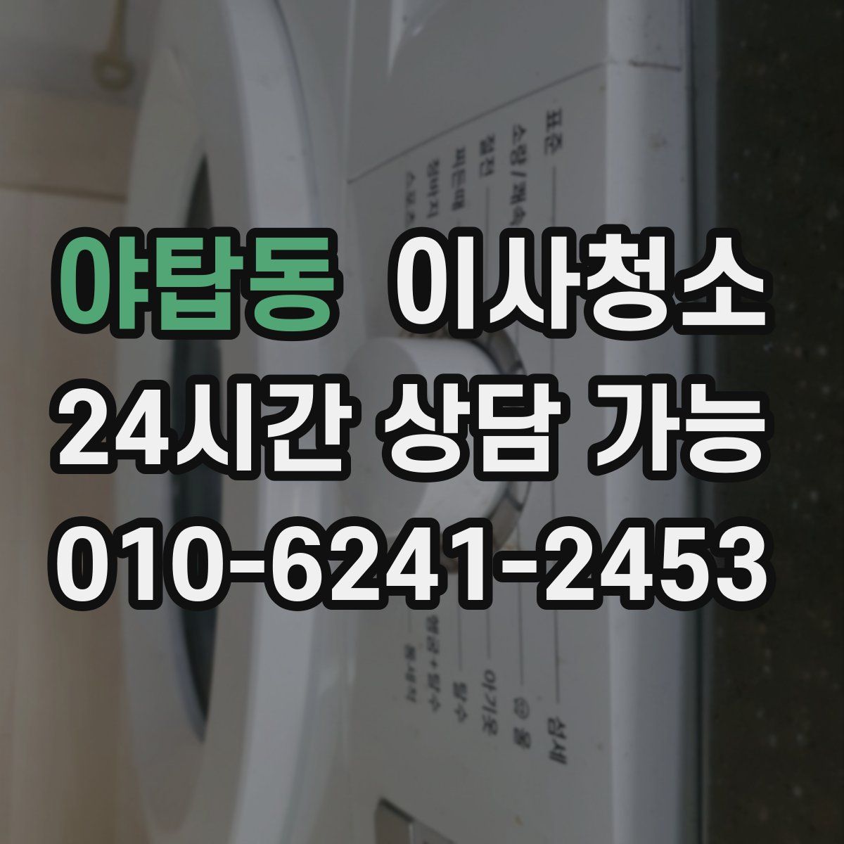 야탑동 원룸청소