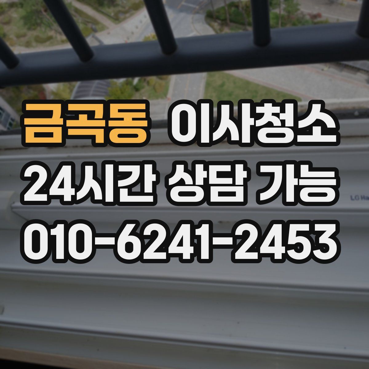 금곡동 원룸청소