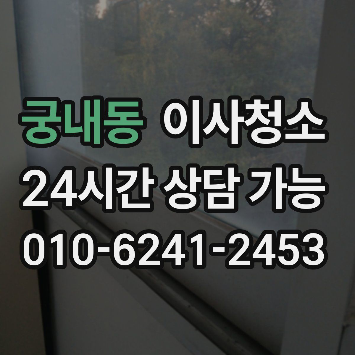 궁내동 원룸청소