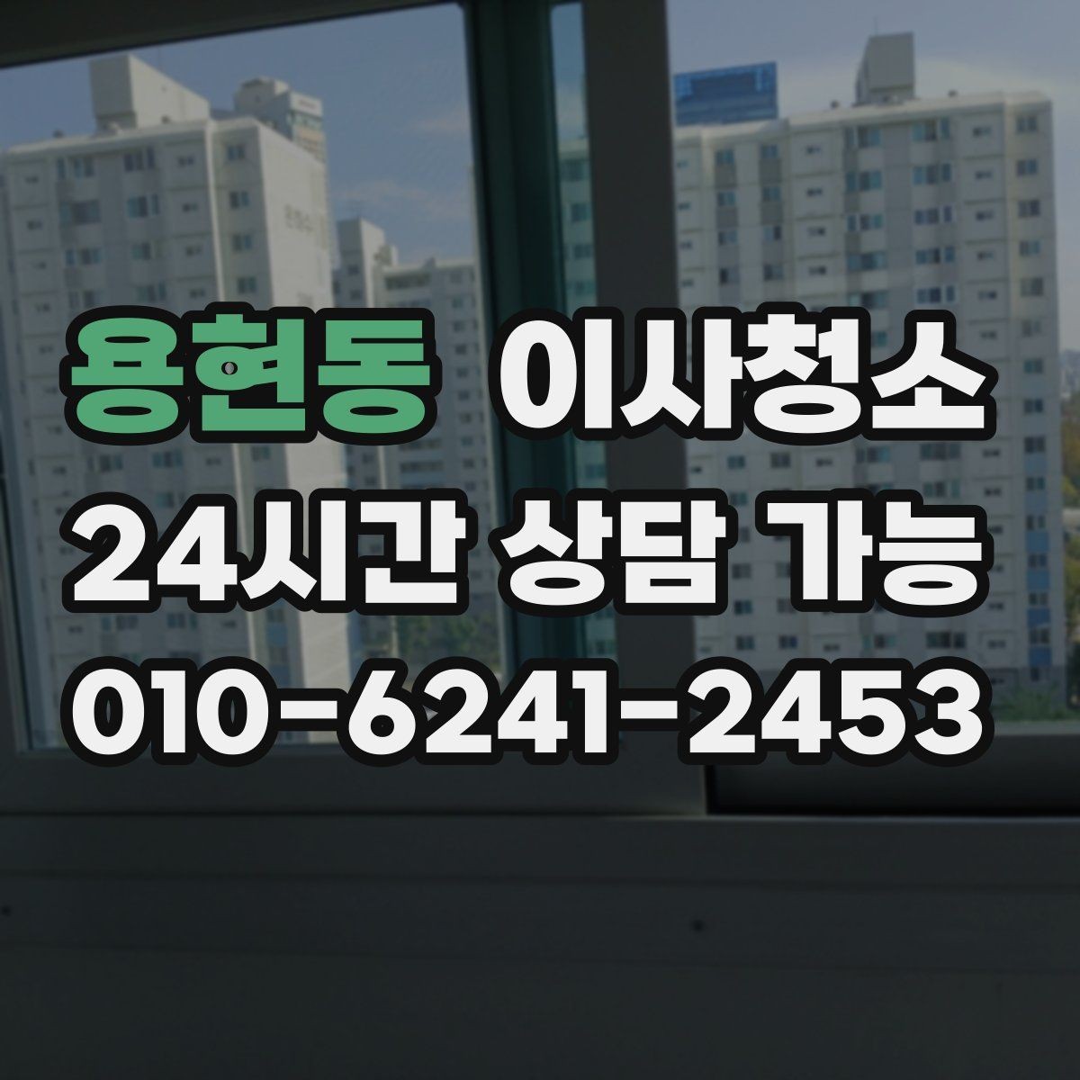 용현동 이사청소 주방 바닥 기름기 정리로 산뜻하게